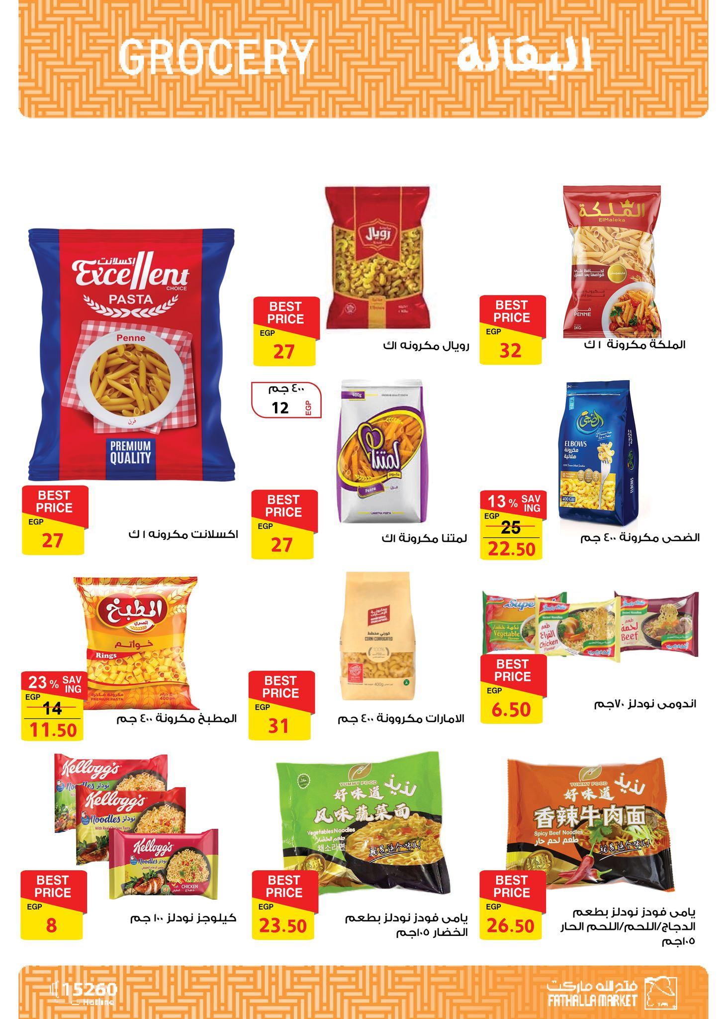 عروض فتح الله 17-30 إبريل 2026 صفحة 23