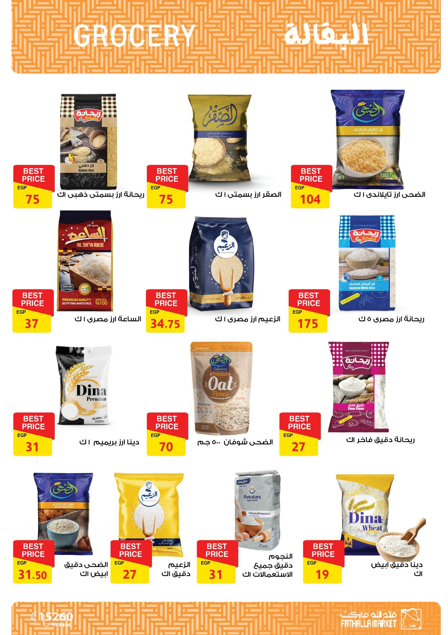 عروض فتح الله 17-30 إبريل 2026 صفحة 24