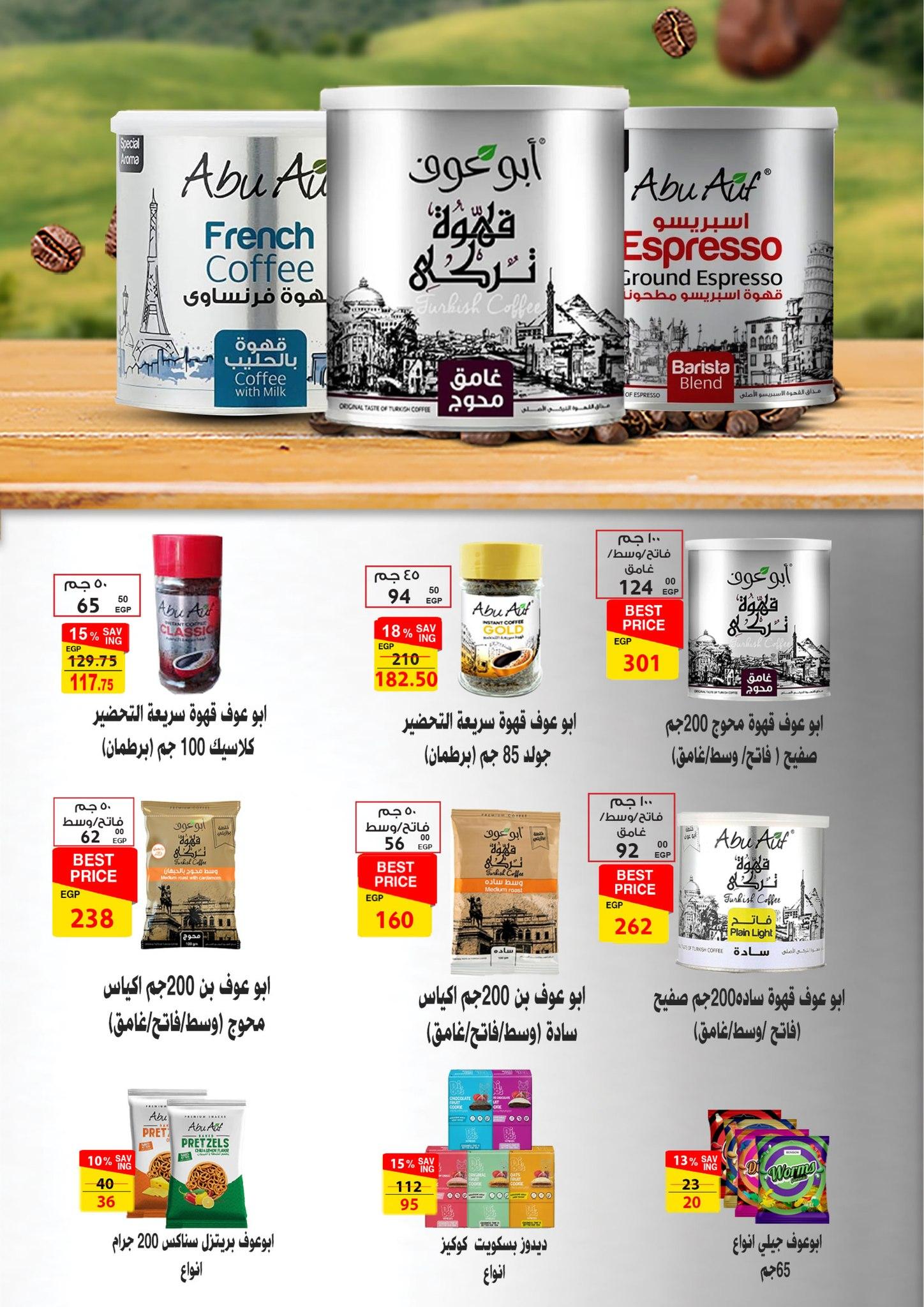 عروض فتح الله 17-30 إبريل 2026 صفحة 25