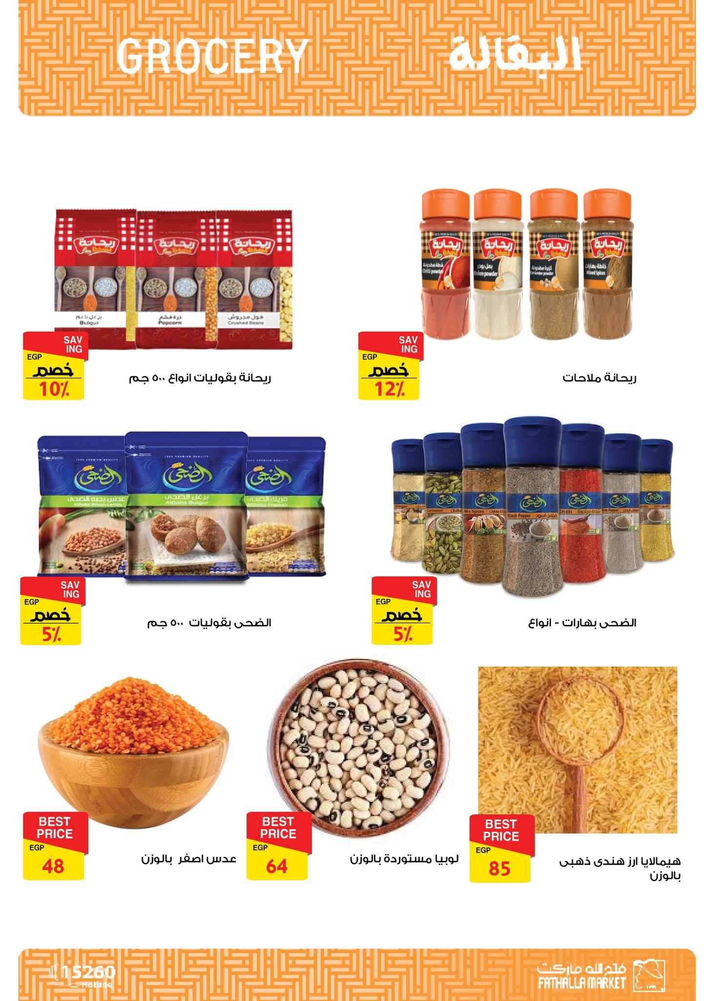 عروض فتح الله 17-30 إبريل 2026 صفحة 26