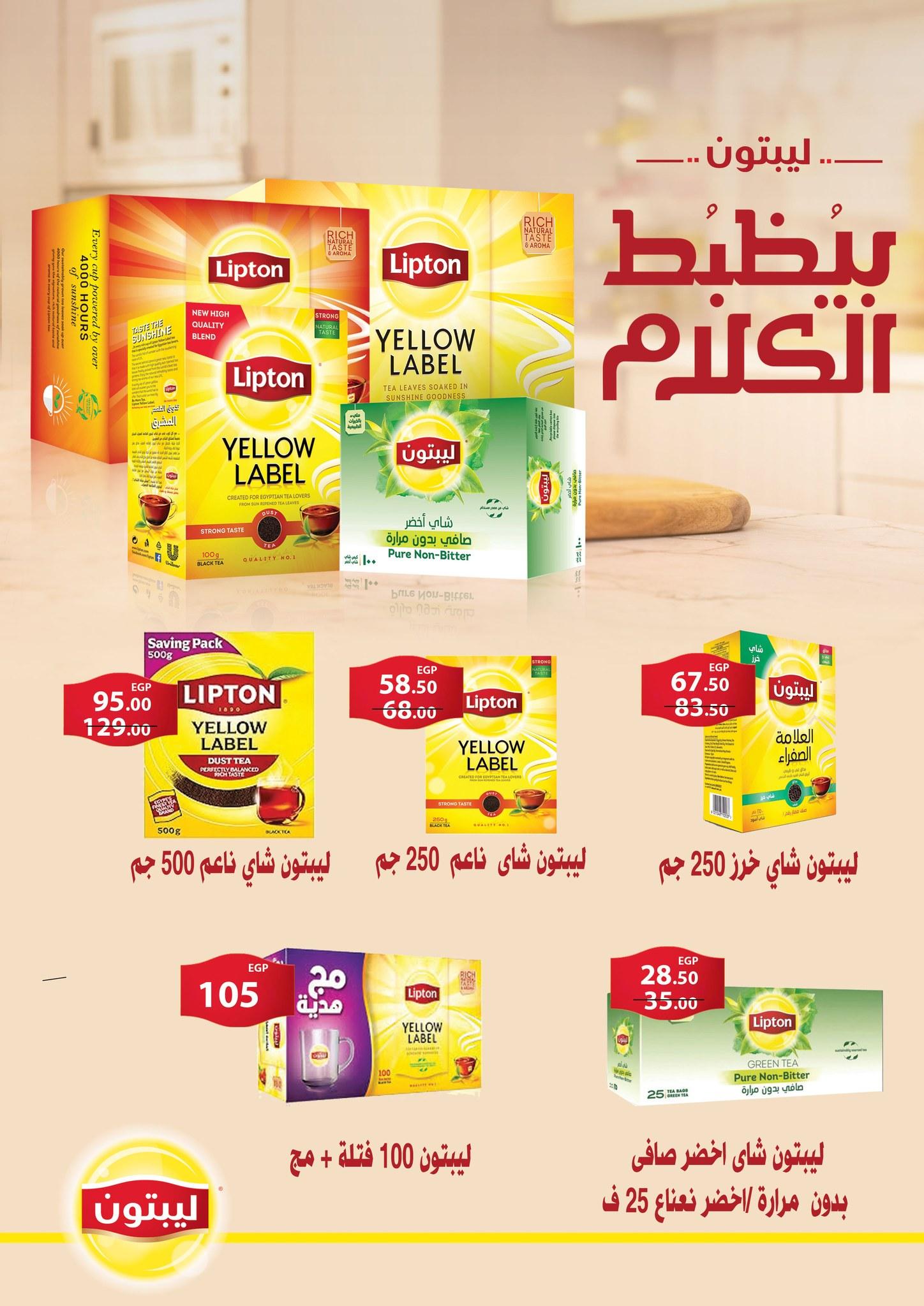 عروض فتح الله 17-30 إبريل 2026 صفحة 27