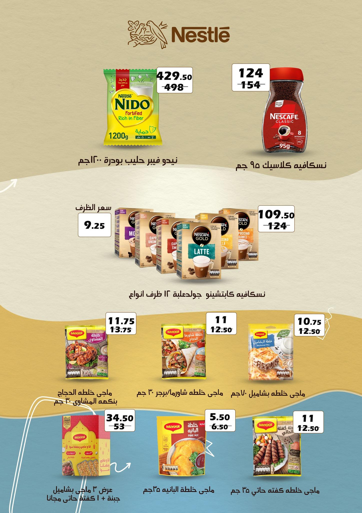 عروض فتح الله 17-30 إبريل 2026 صفحة 29