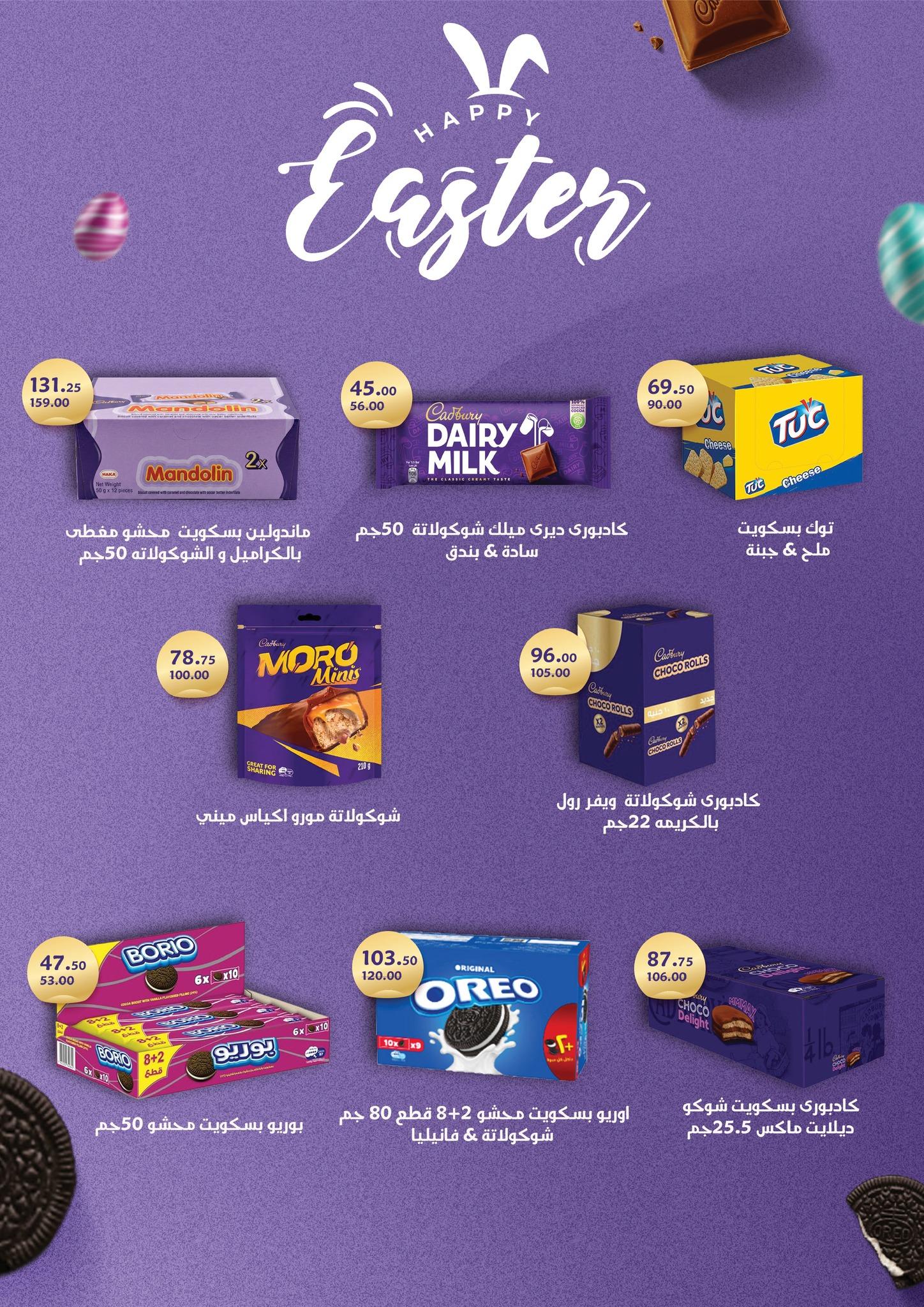 عروض فتح الله 17-30 إبريل 2026 صفحة 34