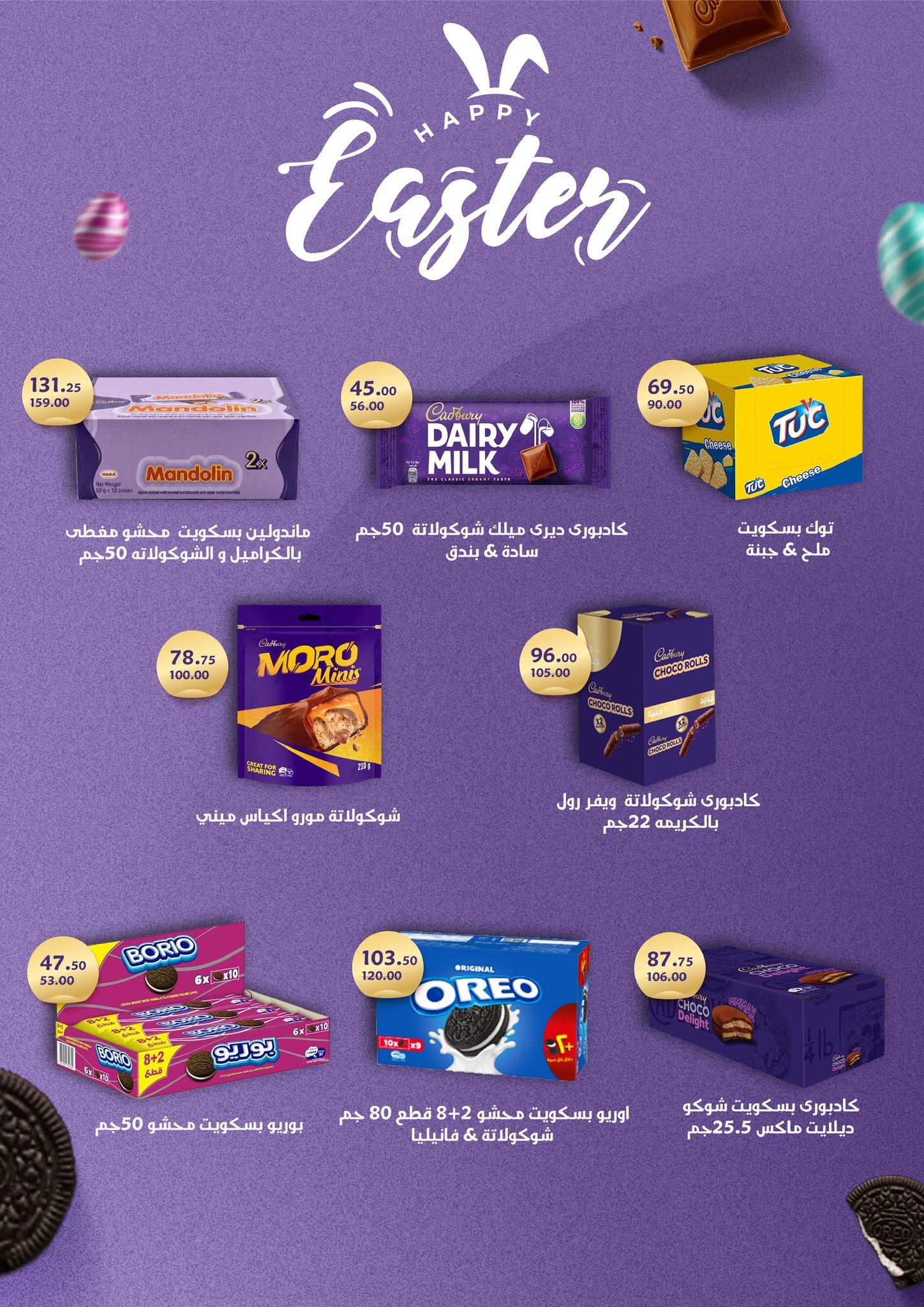 عروض فتح الله 17-30 إبريل 2026 صفحة 35