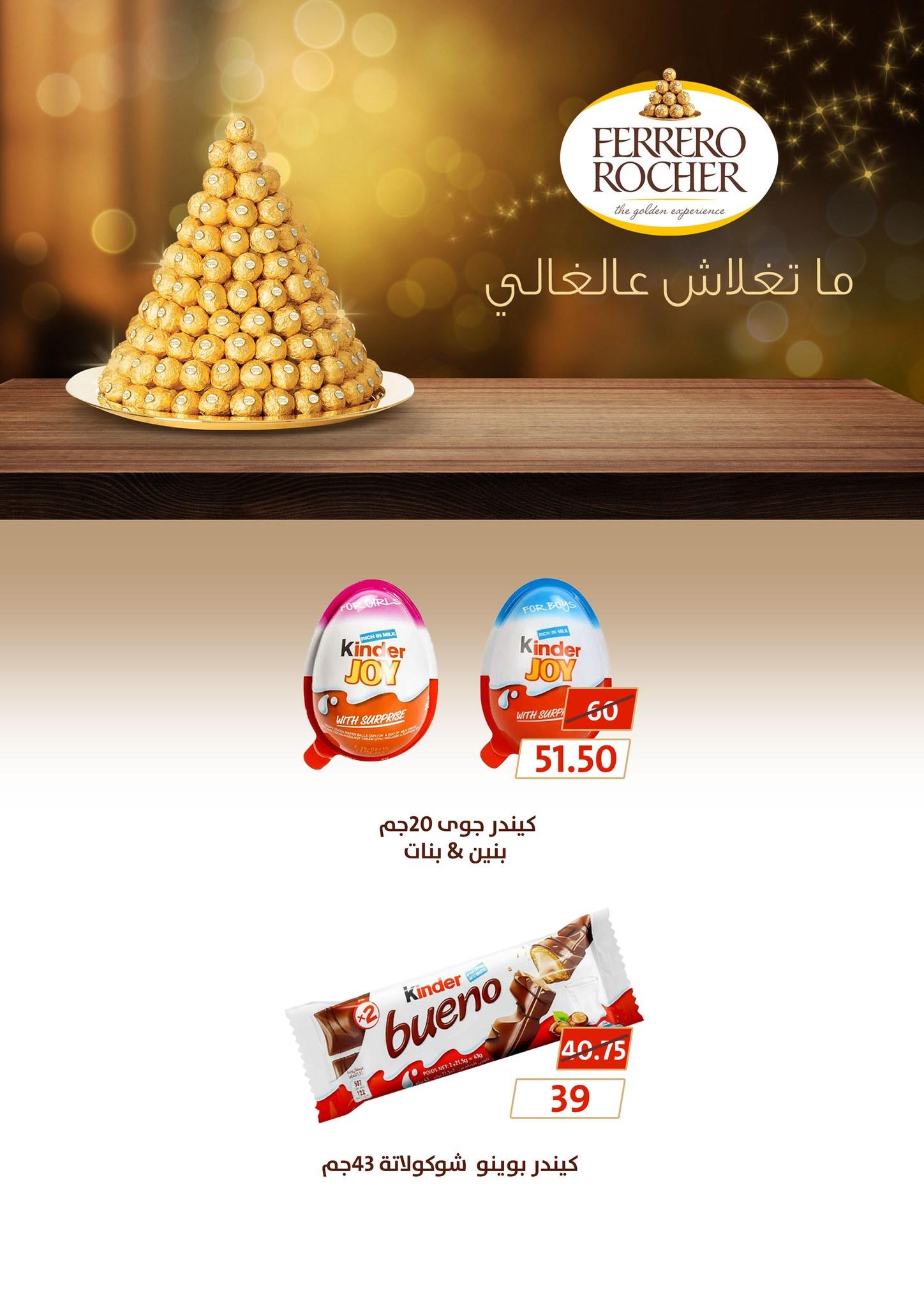 عروض فتح الله 17-30 إبريل 2026 صفحة 36