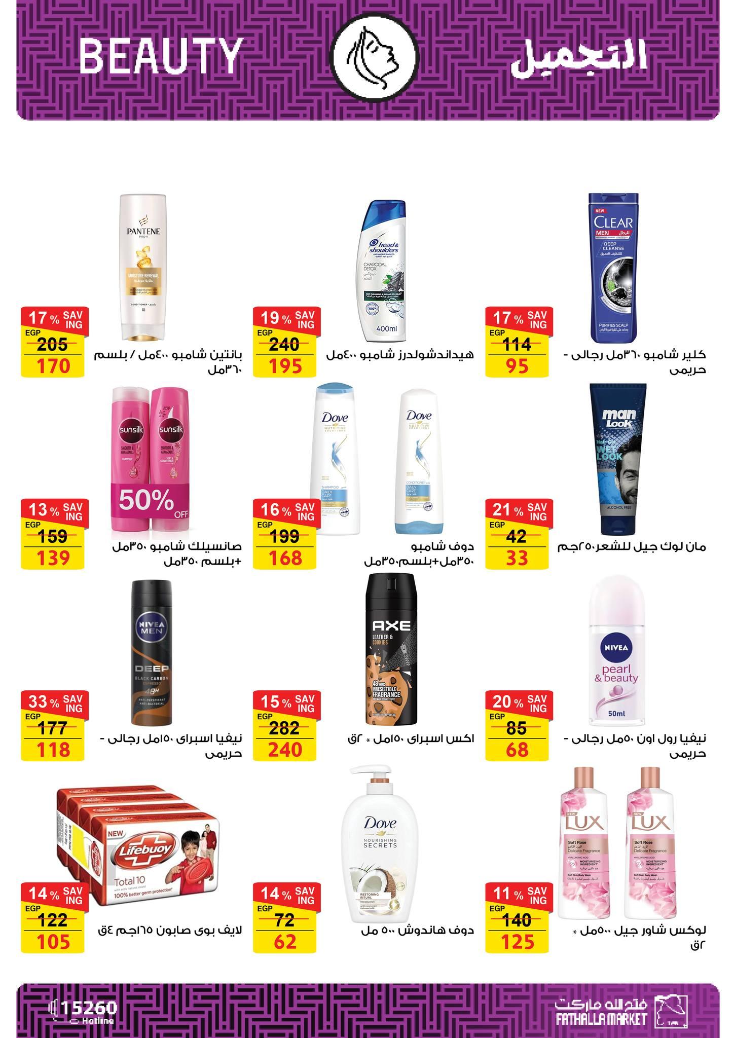 عروض فتح الله 17-30 إبريل 2026 صفحة 38