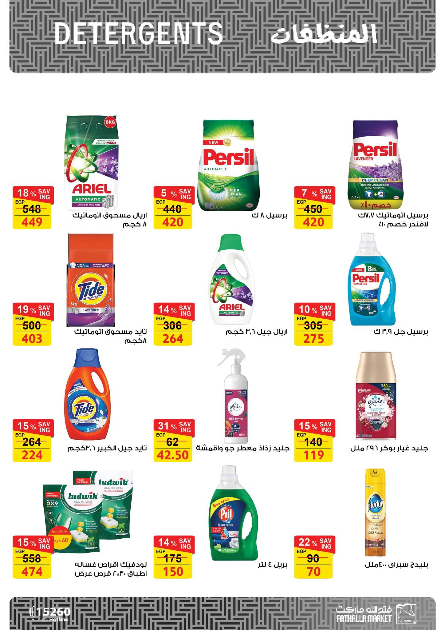 عروض فتح الله 17-30 إبريل 2026 صفحة 40