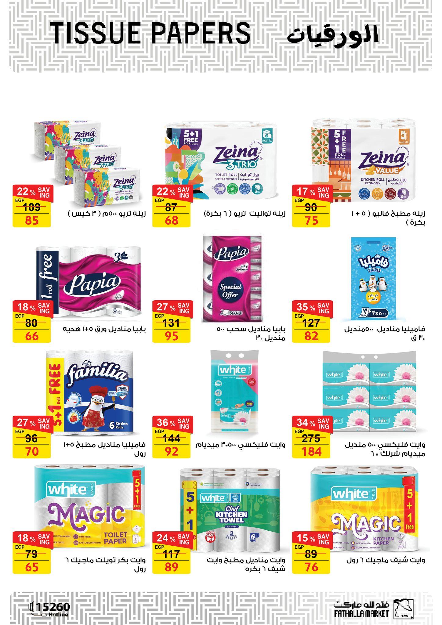 عروض فتح الله 17-30 إبريل 2026 صفحة 41