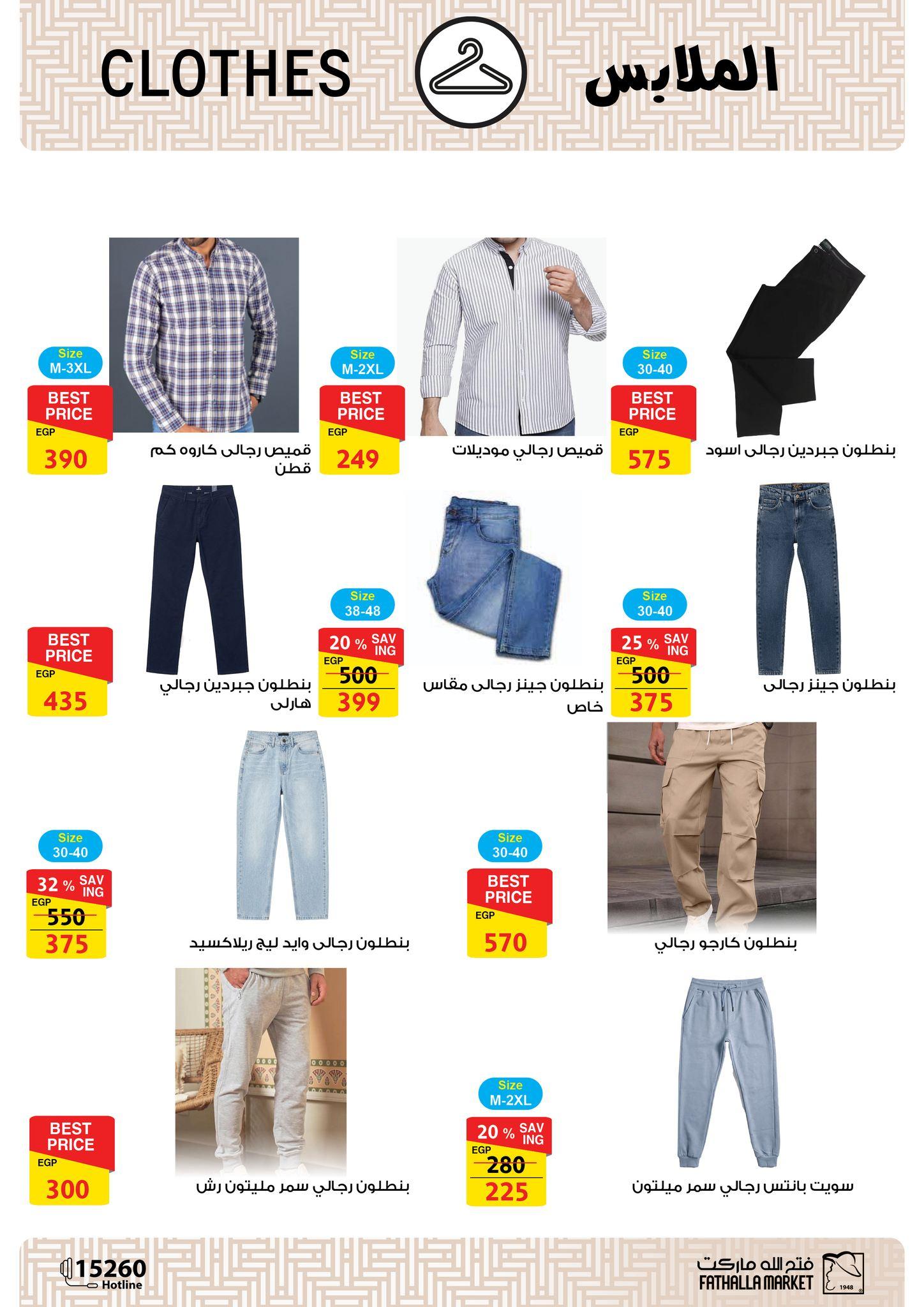 عروض فتح الله 17-30 إبريل 2026 صفحة 43