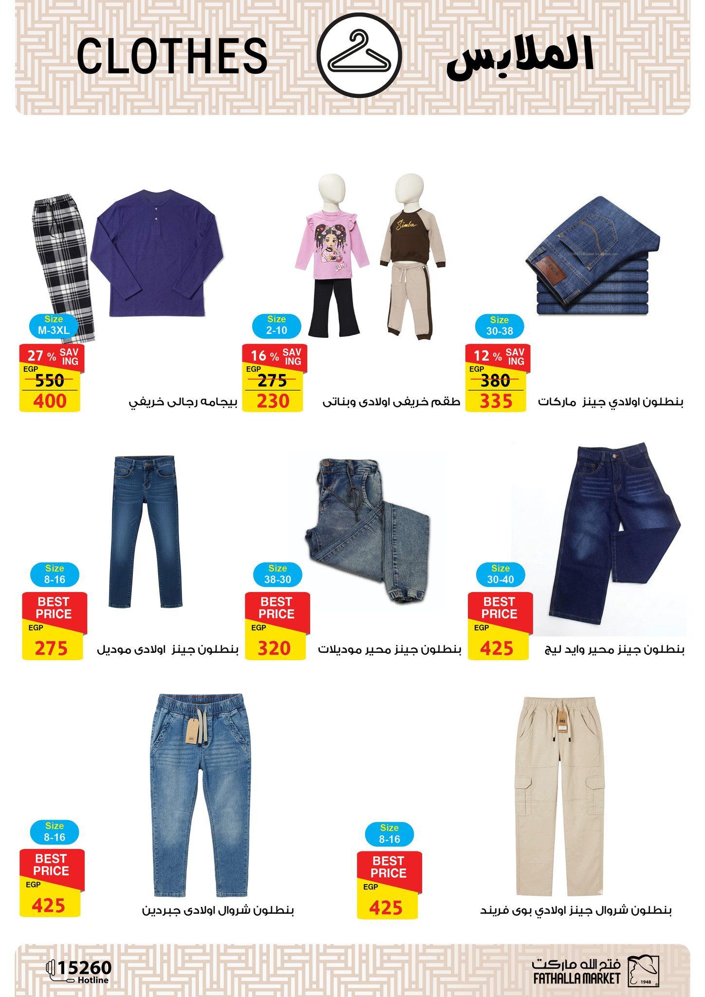 عروض فتح الله 17-30 إبريل 2026 صفحة 44