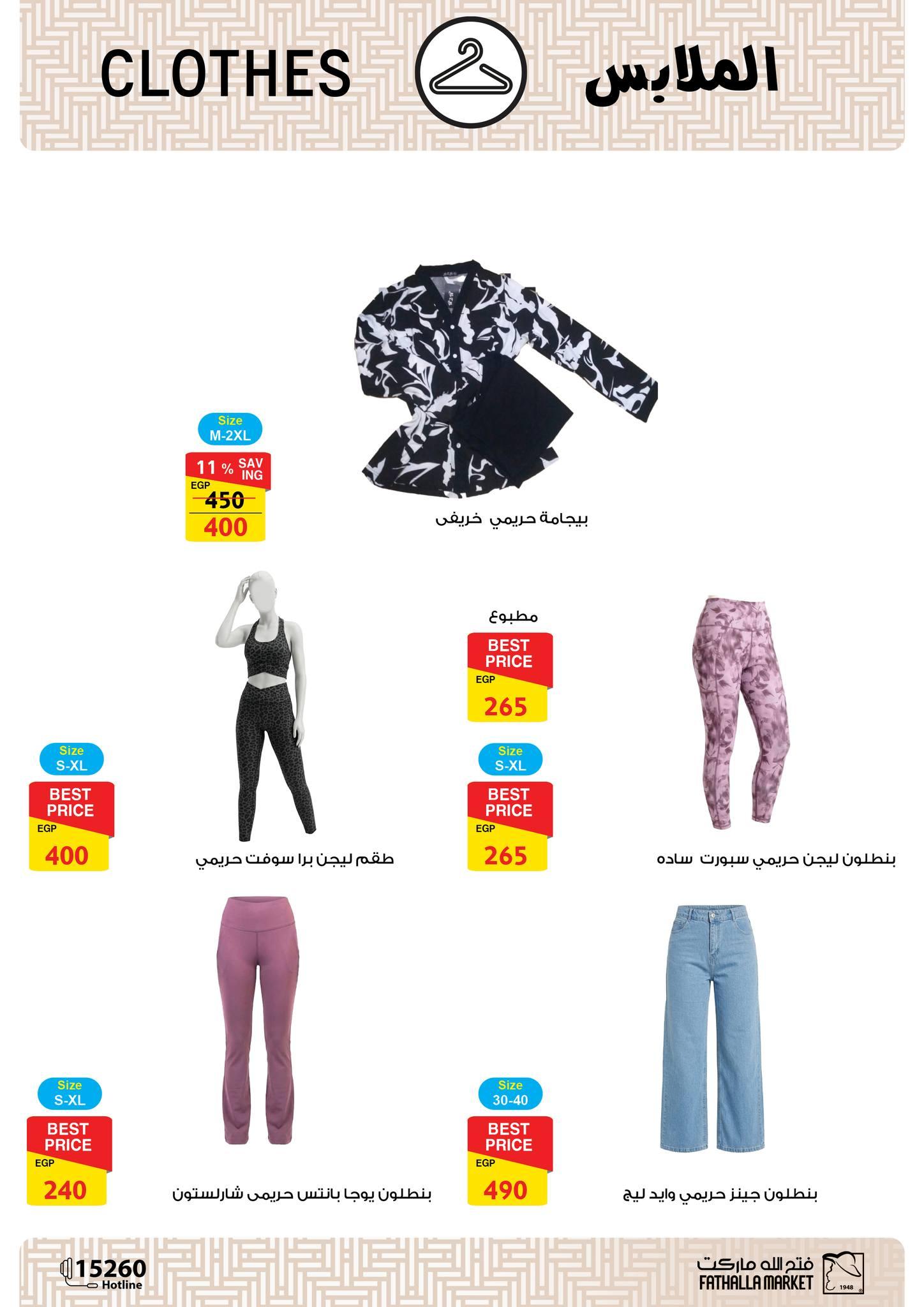 عروض فتح الله 17-30 إبريل 2026 صفحة 45