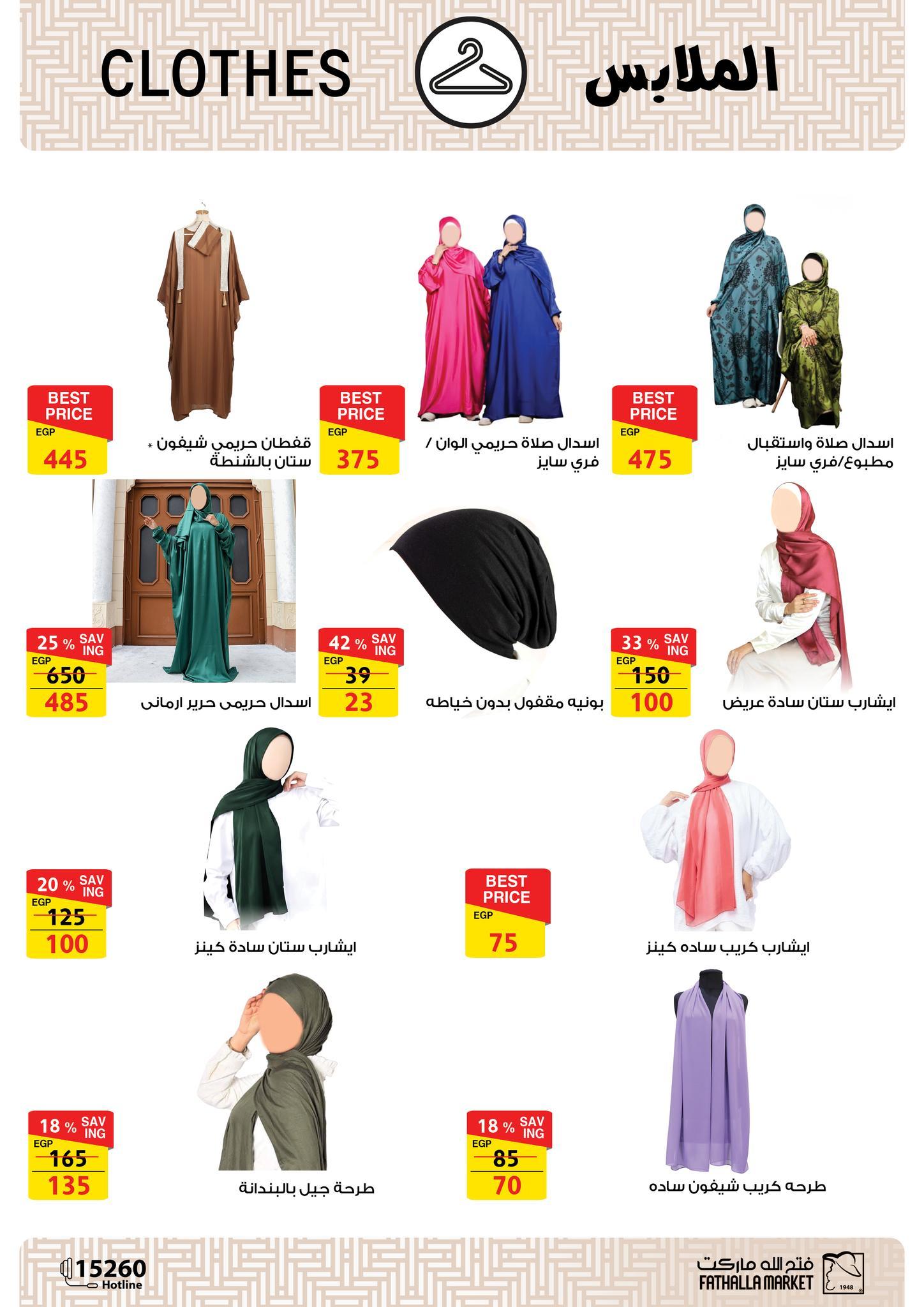 عروض فتح الله 17-30 إبريل 2026 صفحة 46