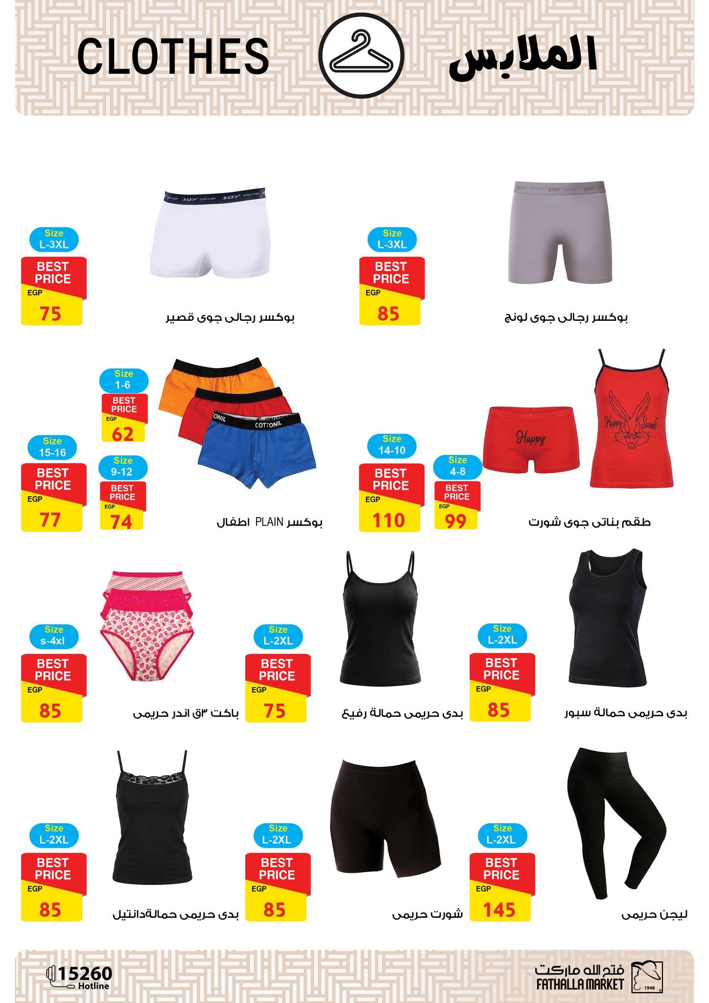 عروض فتح الله 17-30 إبريل 2026 صفحة 47