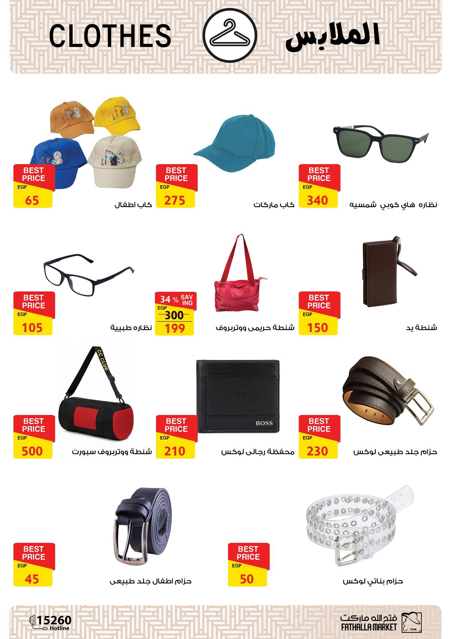 عروض فتح الله 17-30 إبريل 2026 صفحة 48