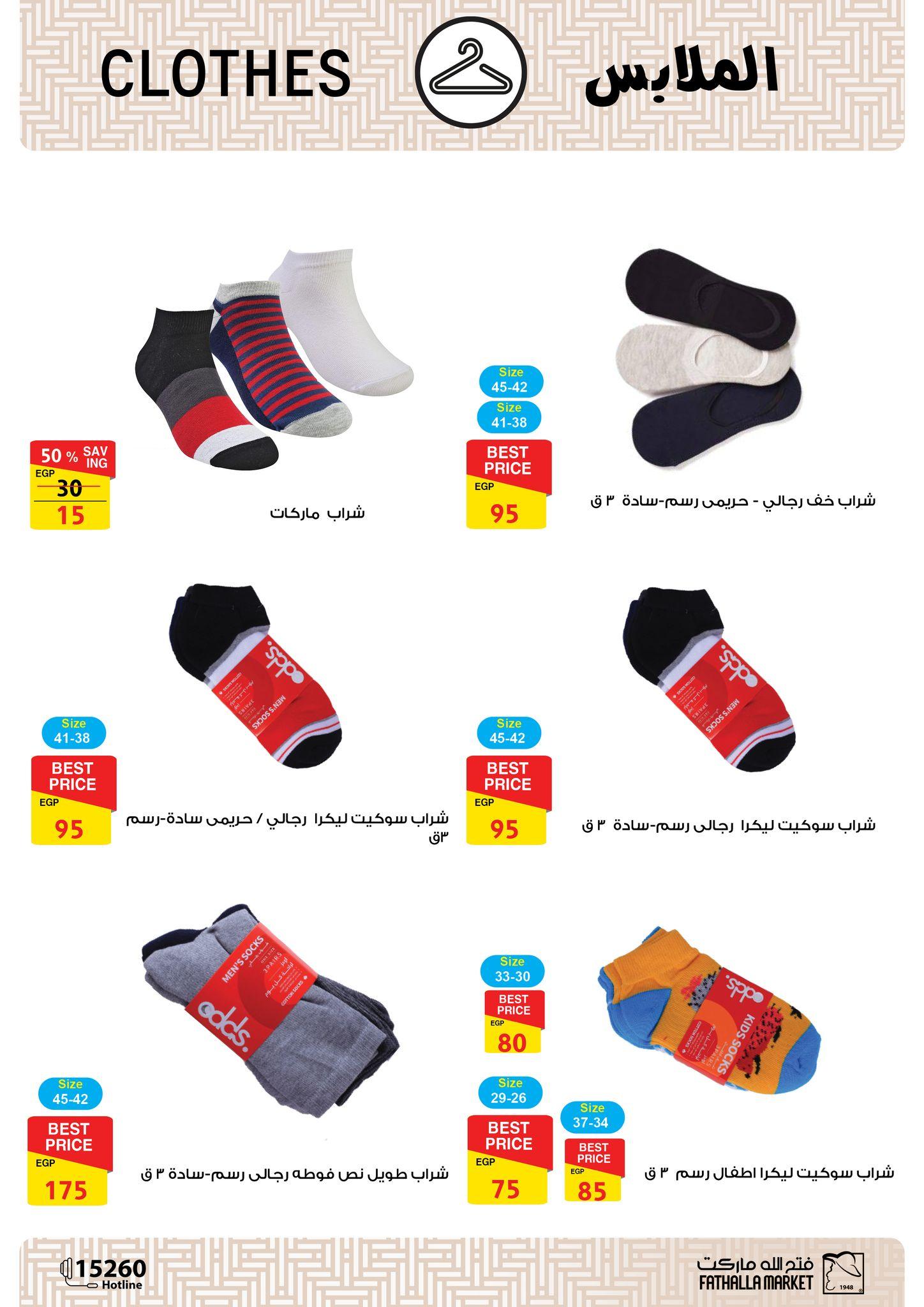 عروض فتح الله 17-30 إبريل 2026 صفحة 49