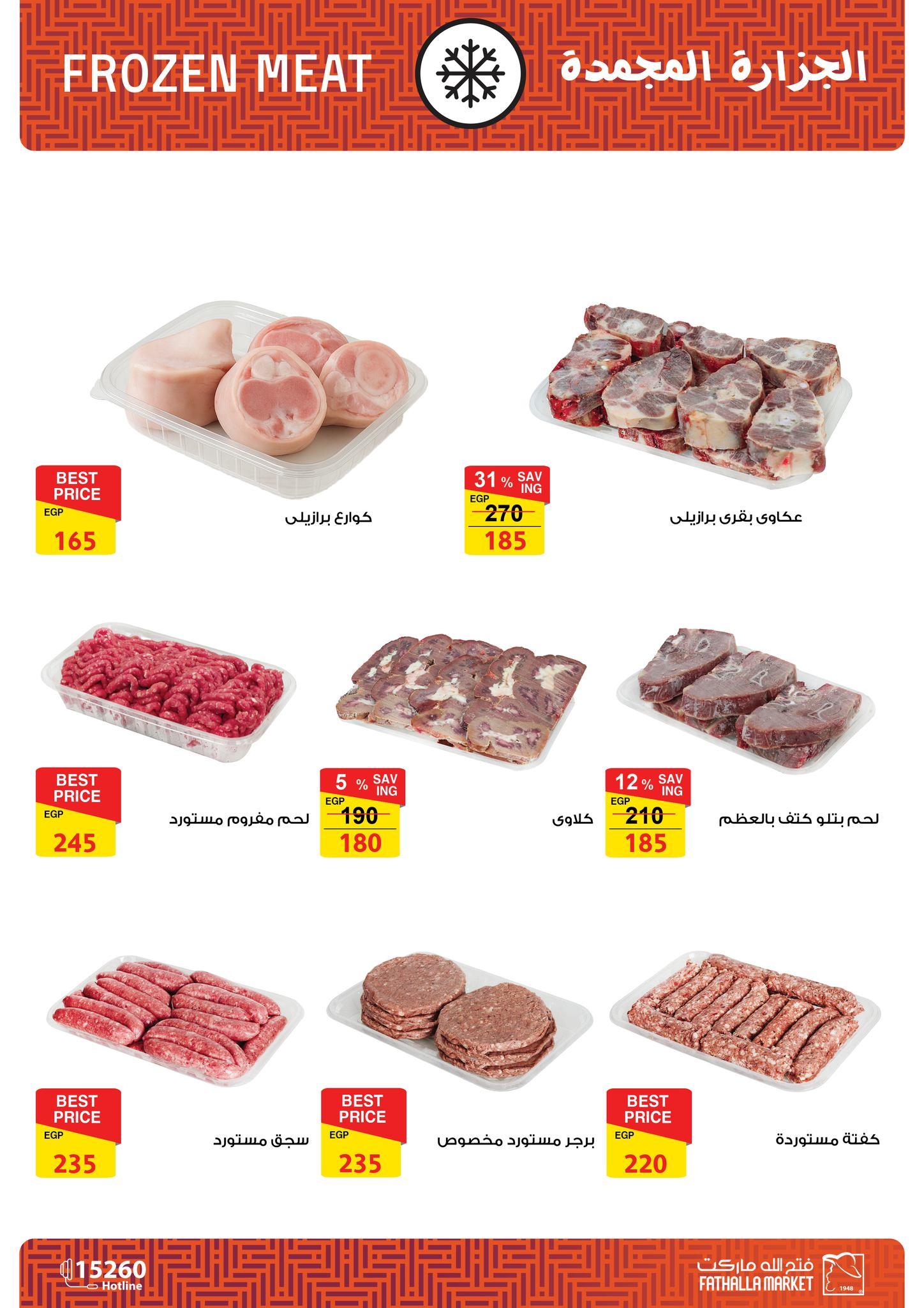 عروض فتح الله 17-30 إبريل 2026 صفحة 5