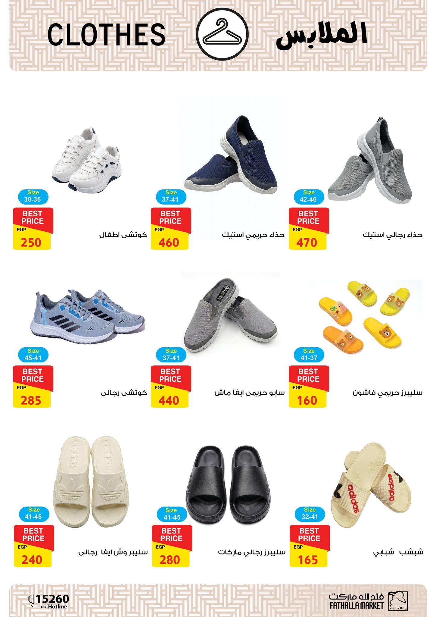 عروض فتح الله 17-30 إبريل 2026 صفحة 50