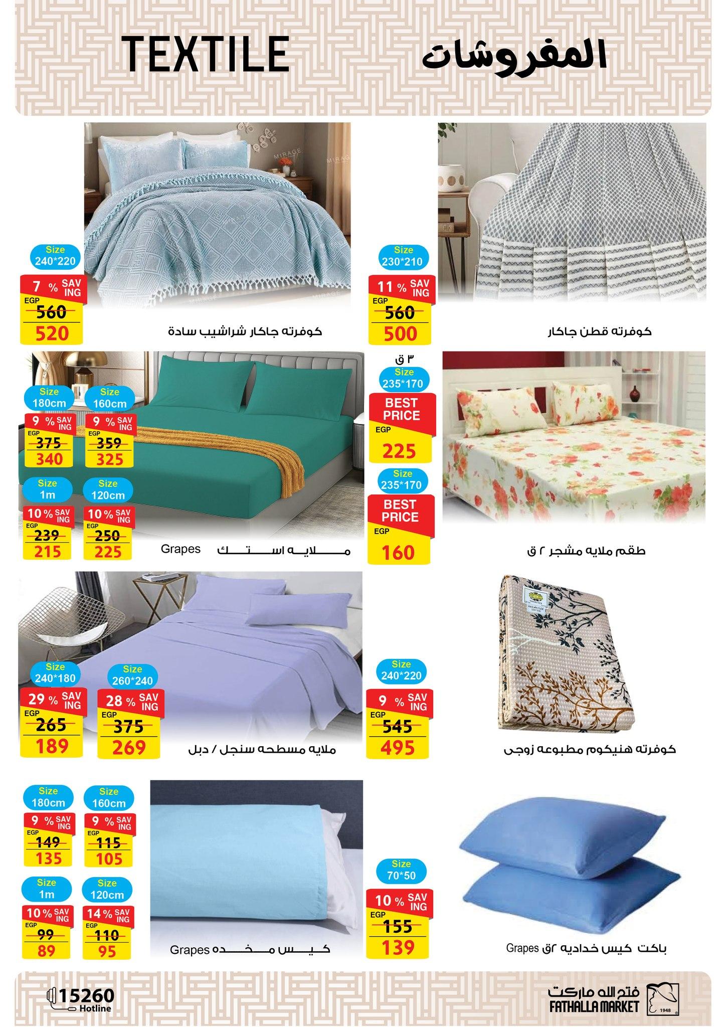 عروض فتح الله 17-30 إبريل 2026 صفحة 51