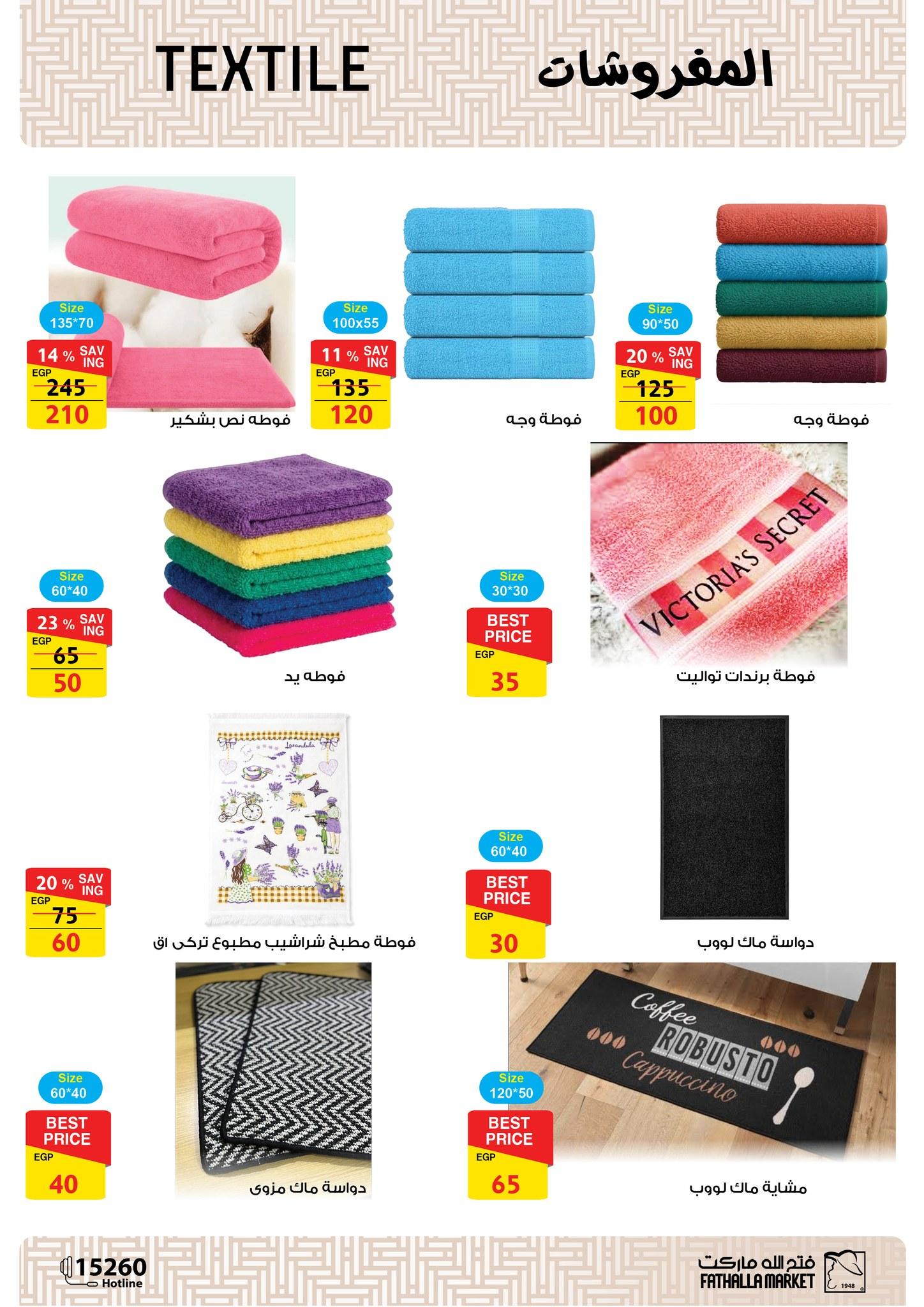 عروض فتح الله 17-30 إبريل 2026 صفحة 52