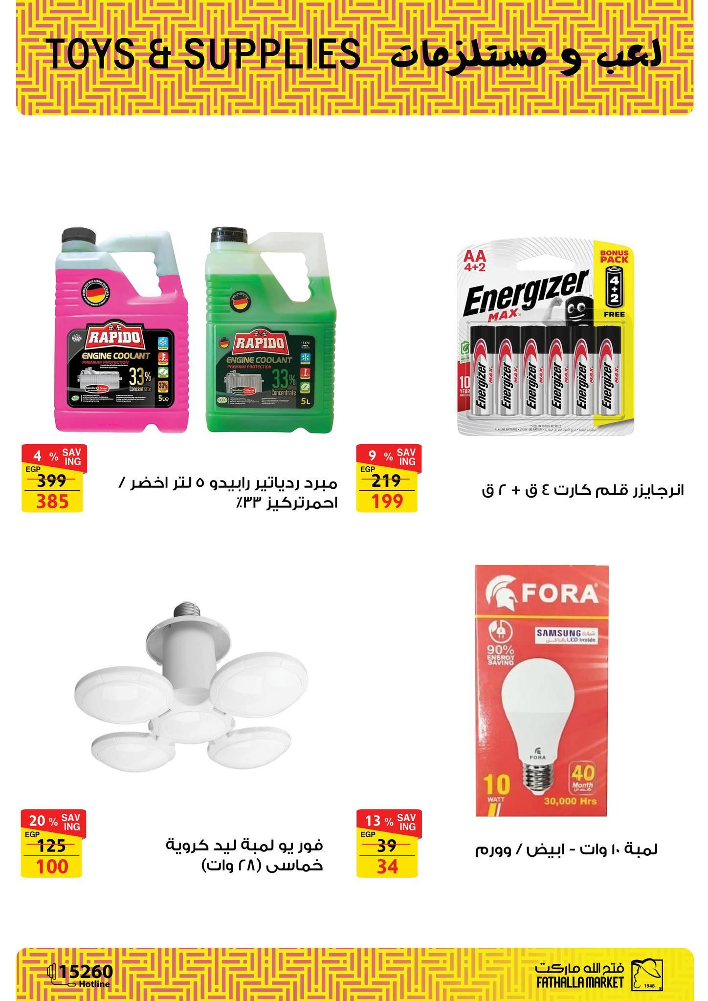 عروض فتح الله 17-30 إبريل 2026 صفحة 54