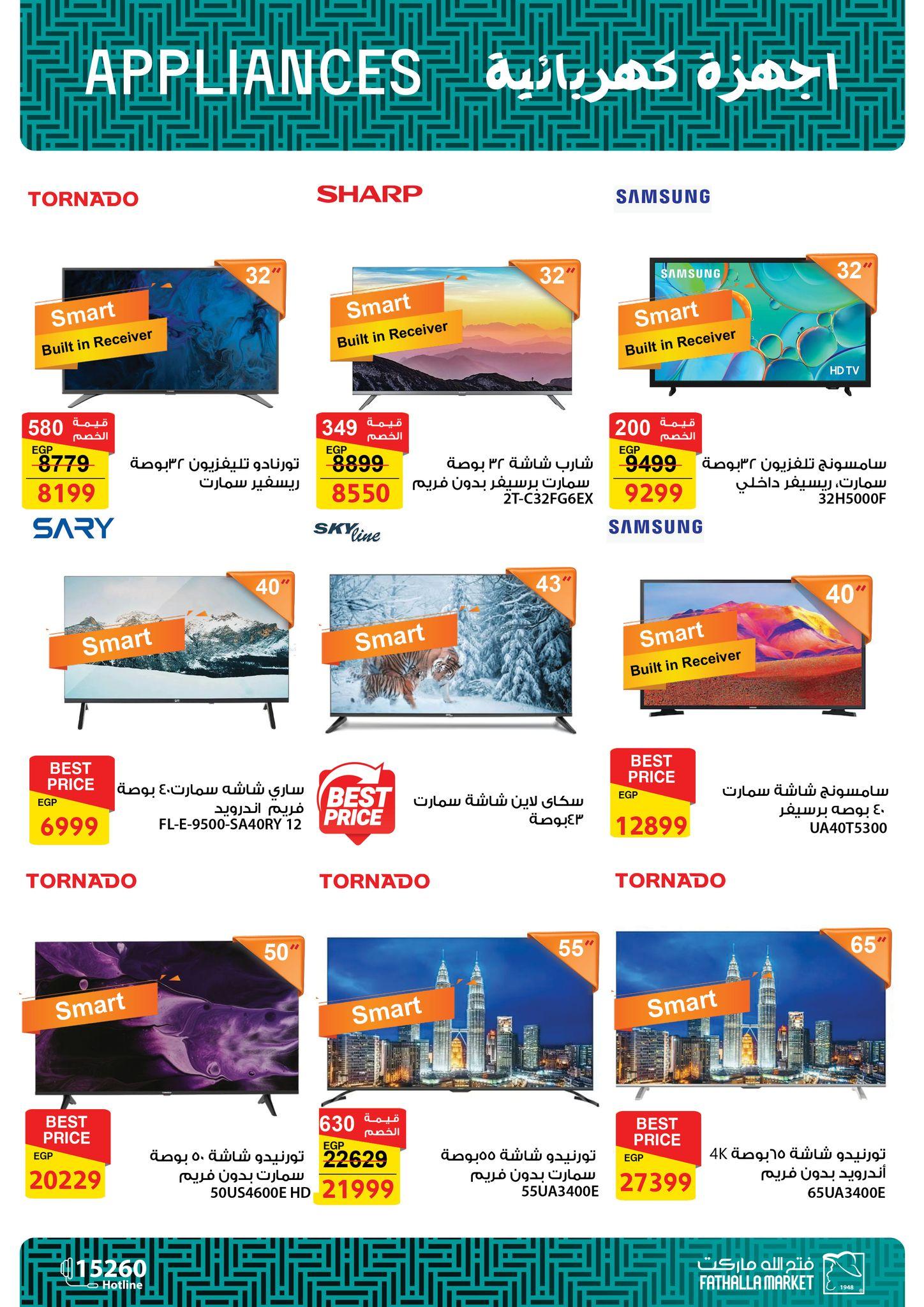 عروض فتح الله 17-30 إبريل 2026 صفحة 55