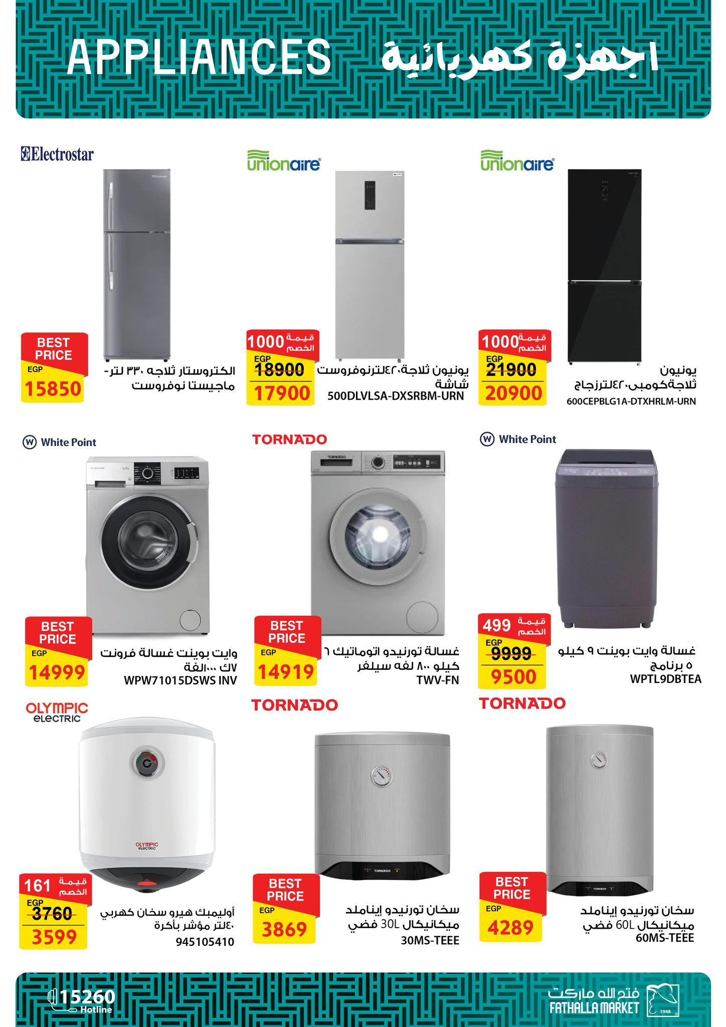 عروض فتح الله 17-30 إبريل 2026 صفحة 56