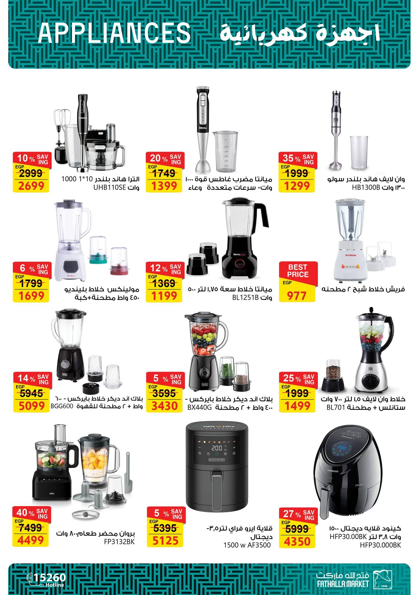 عروض فتح الله 17-30 إبريل 2026 صفحة 57