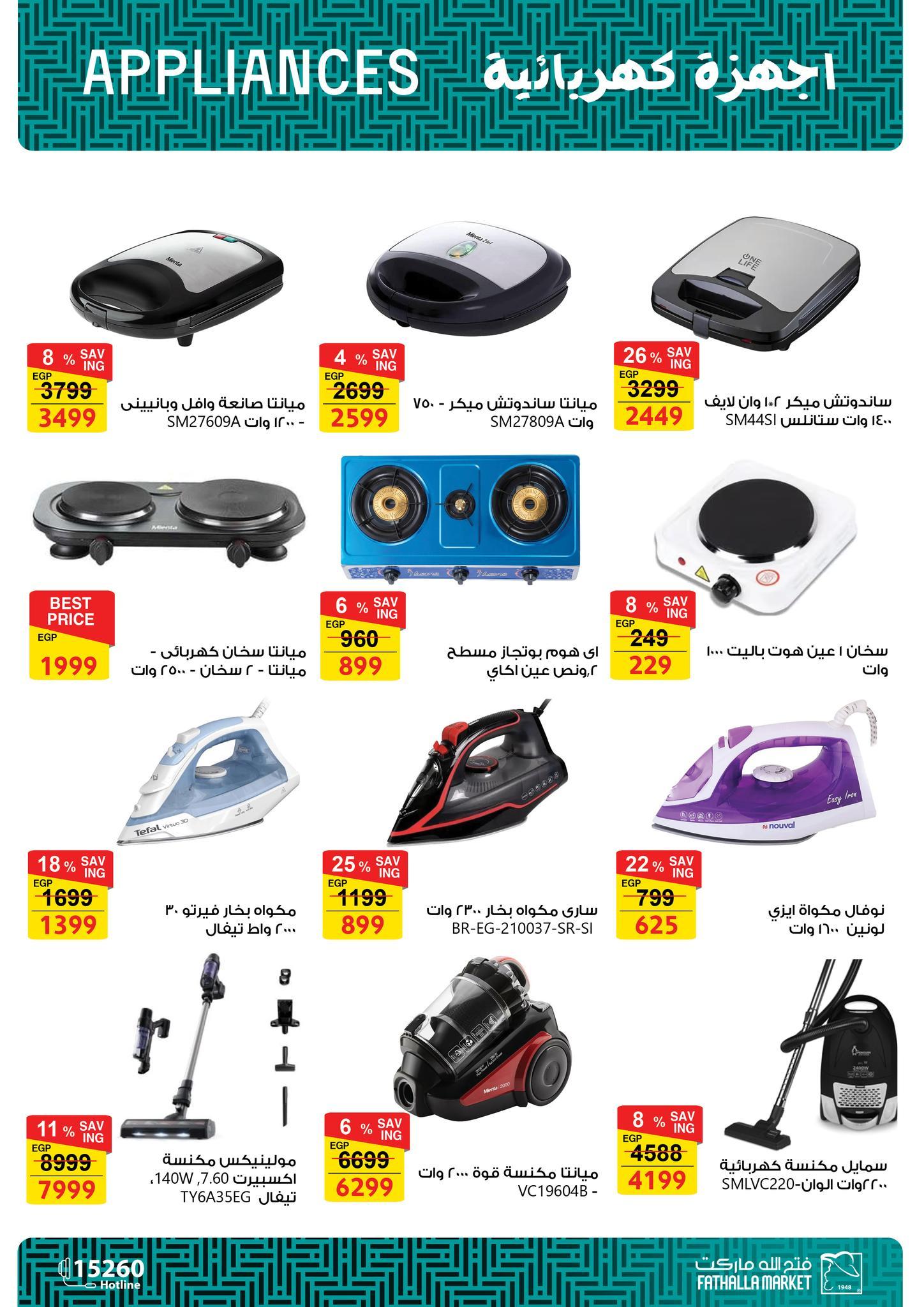 عروض فتح الله 17-30 إبريل 2026 صفحة 58