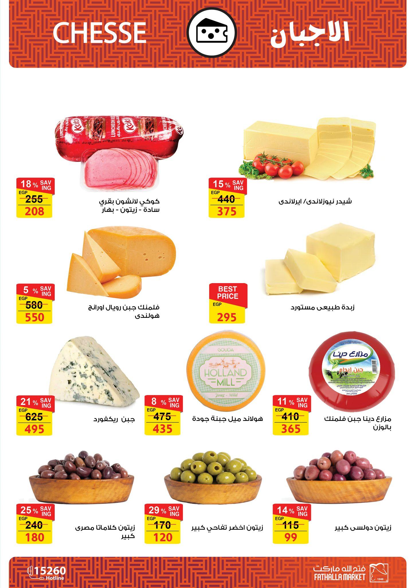 عروض فتح الله 17-30 إبريل 2026 صفحة 6