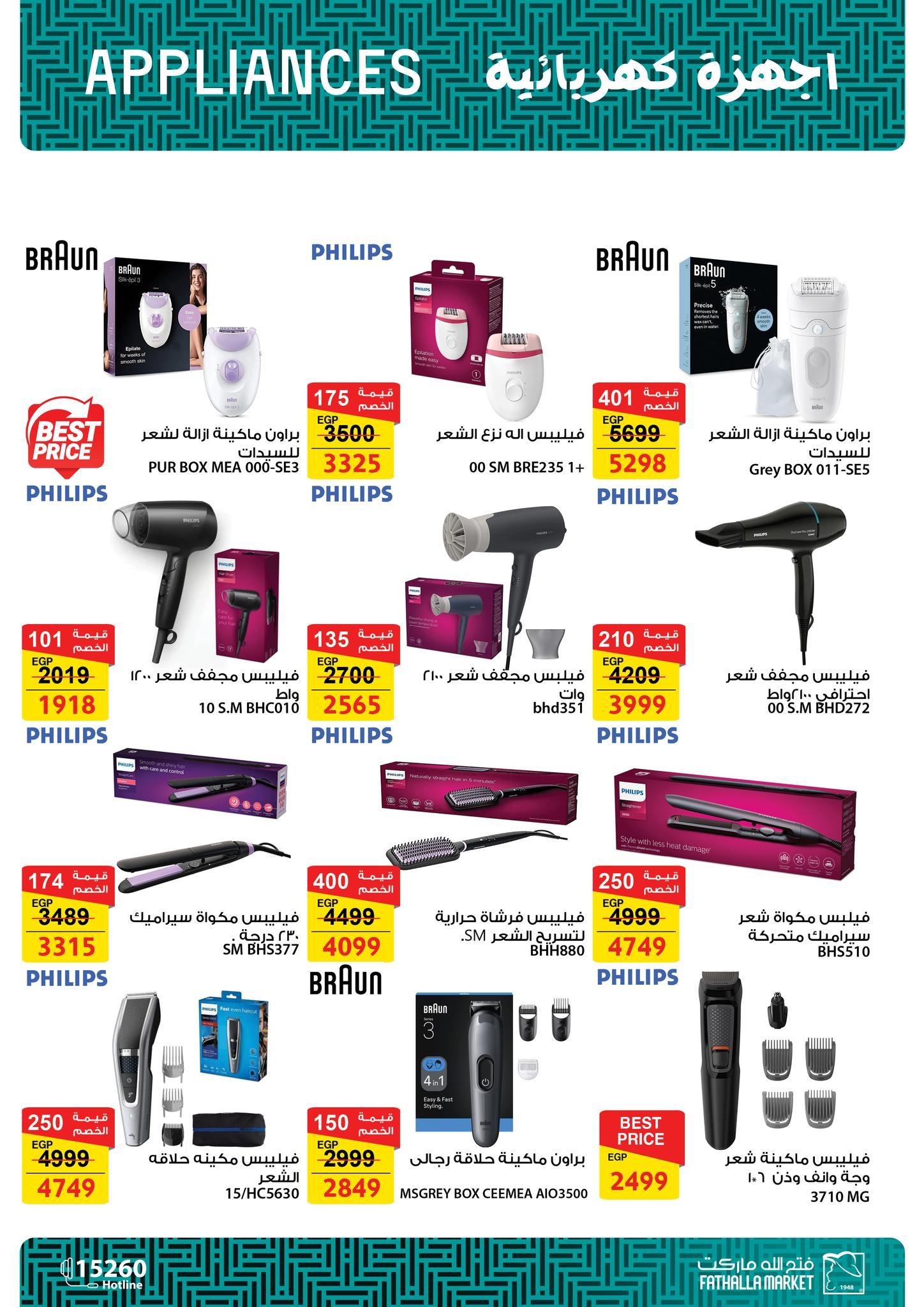 عروض فتح الله 17-30 إبريل 2026 صفحة 60