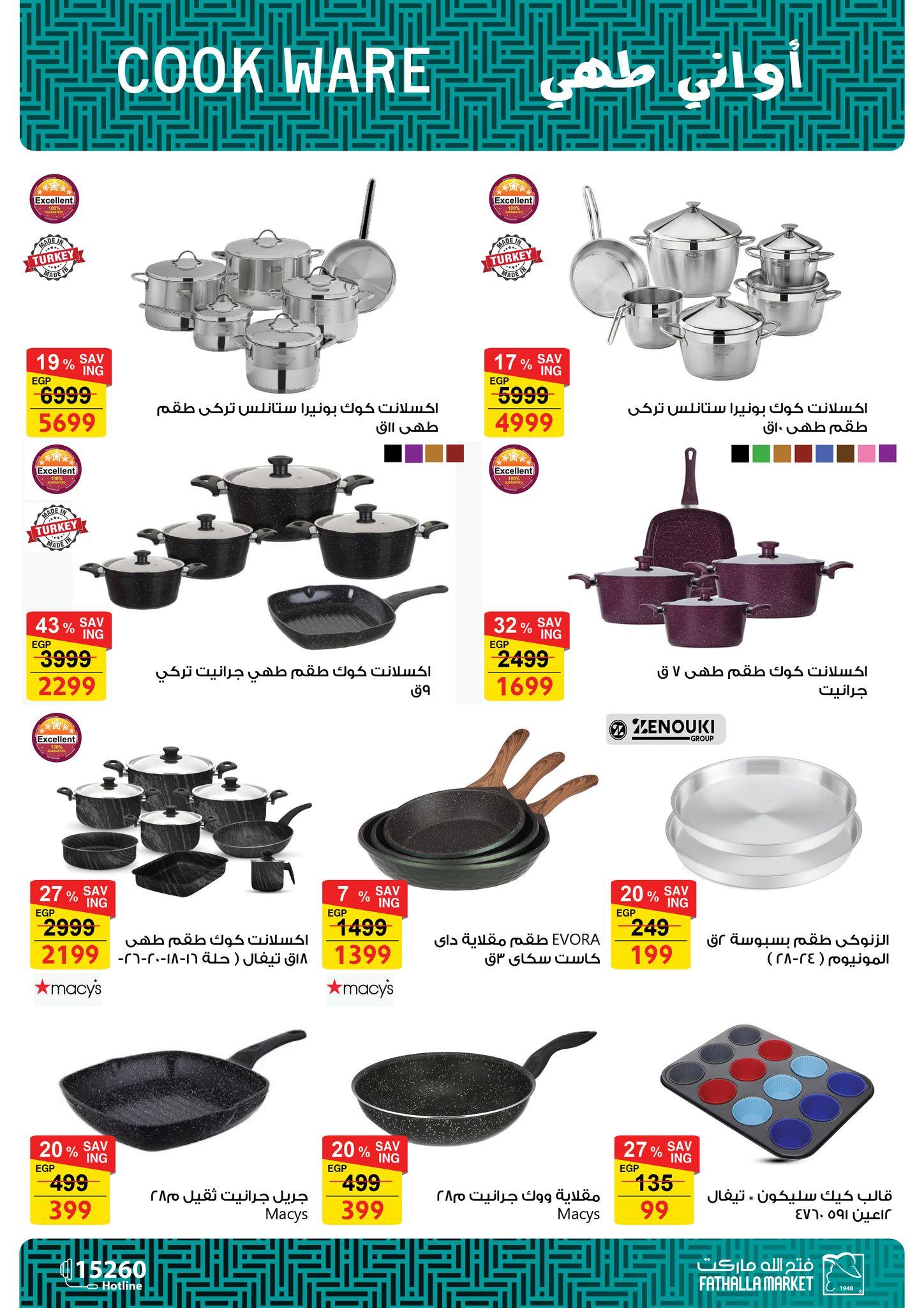 عروض فتح الله 17-30 إبريل 2026 صفحة 61