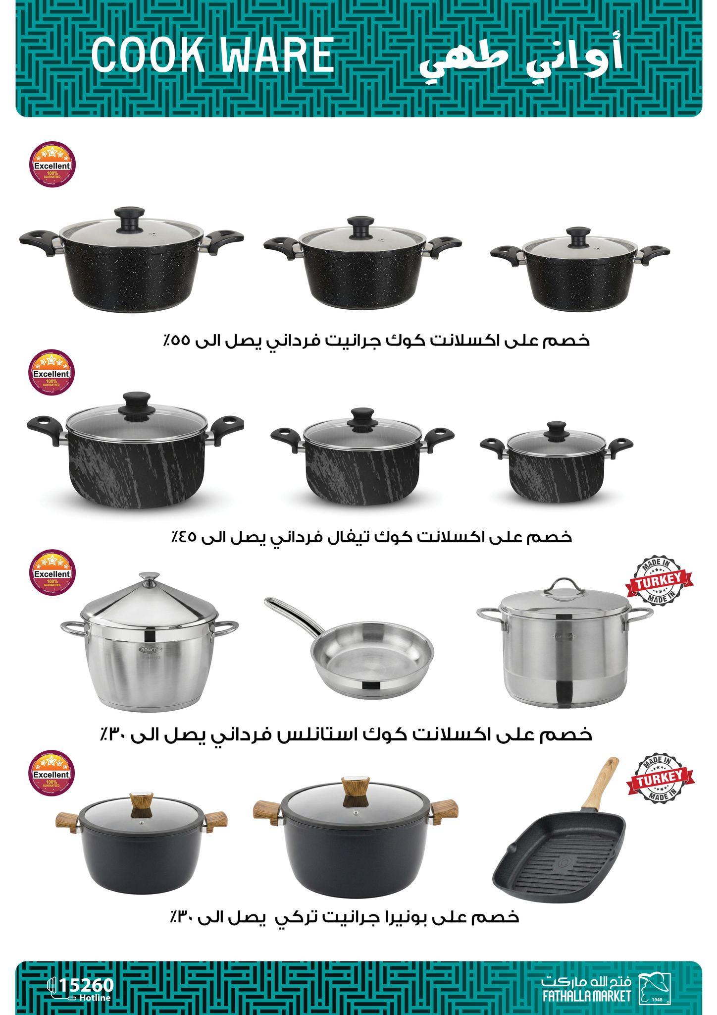 عروض فتح الله 17-30 إبريل 2026 صفحة 62