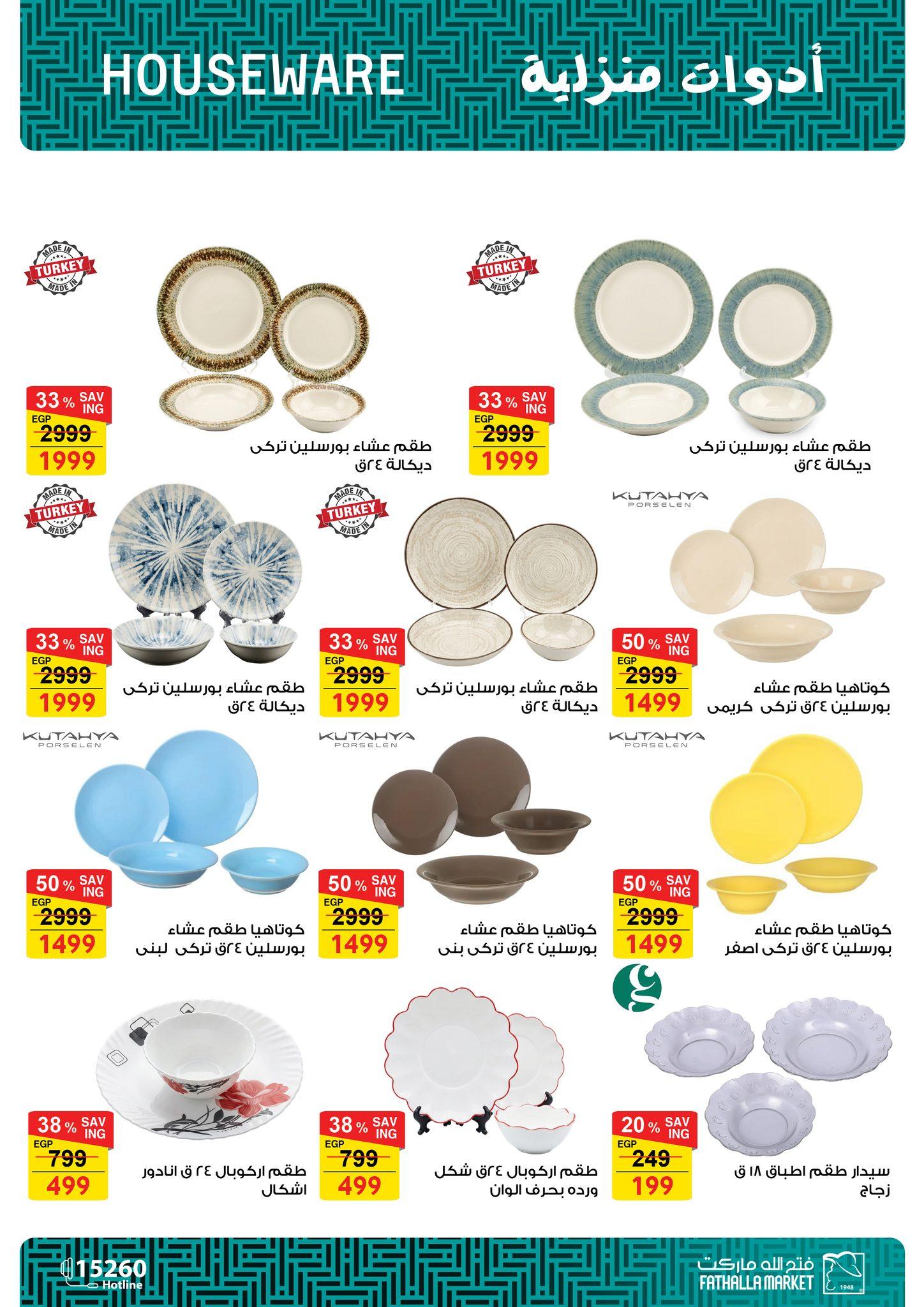 عروض فتح الله 17-30 إبريل 2026 صفحة 63