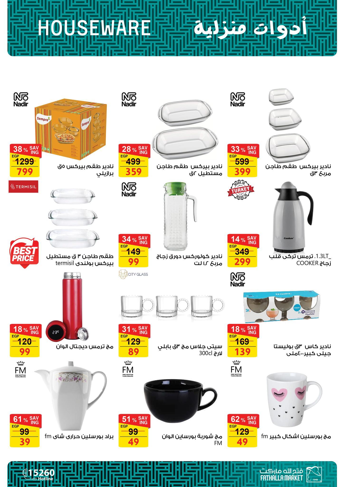 عروض فتح الله 17-30 إبريل 2026 صفحة 64