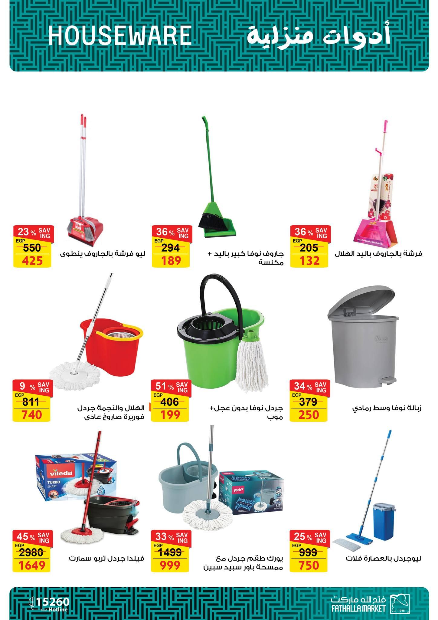 عروض فتح الله 17-30 إبريل 2026 صفحة 65