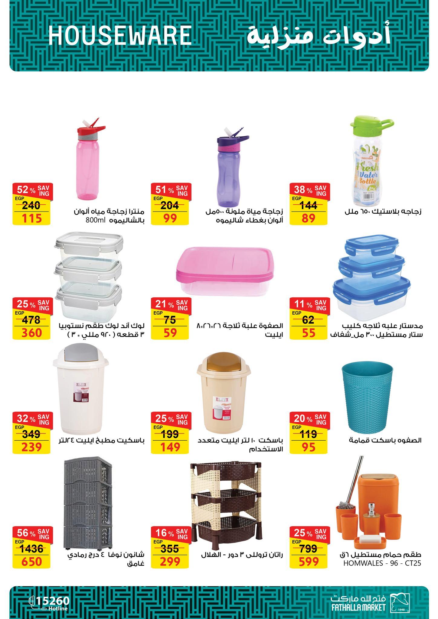 عروض فتح الله 17-30 إبريل 2026 صفحة 66