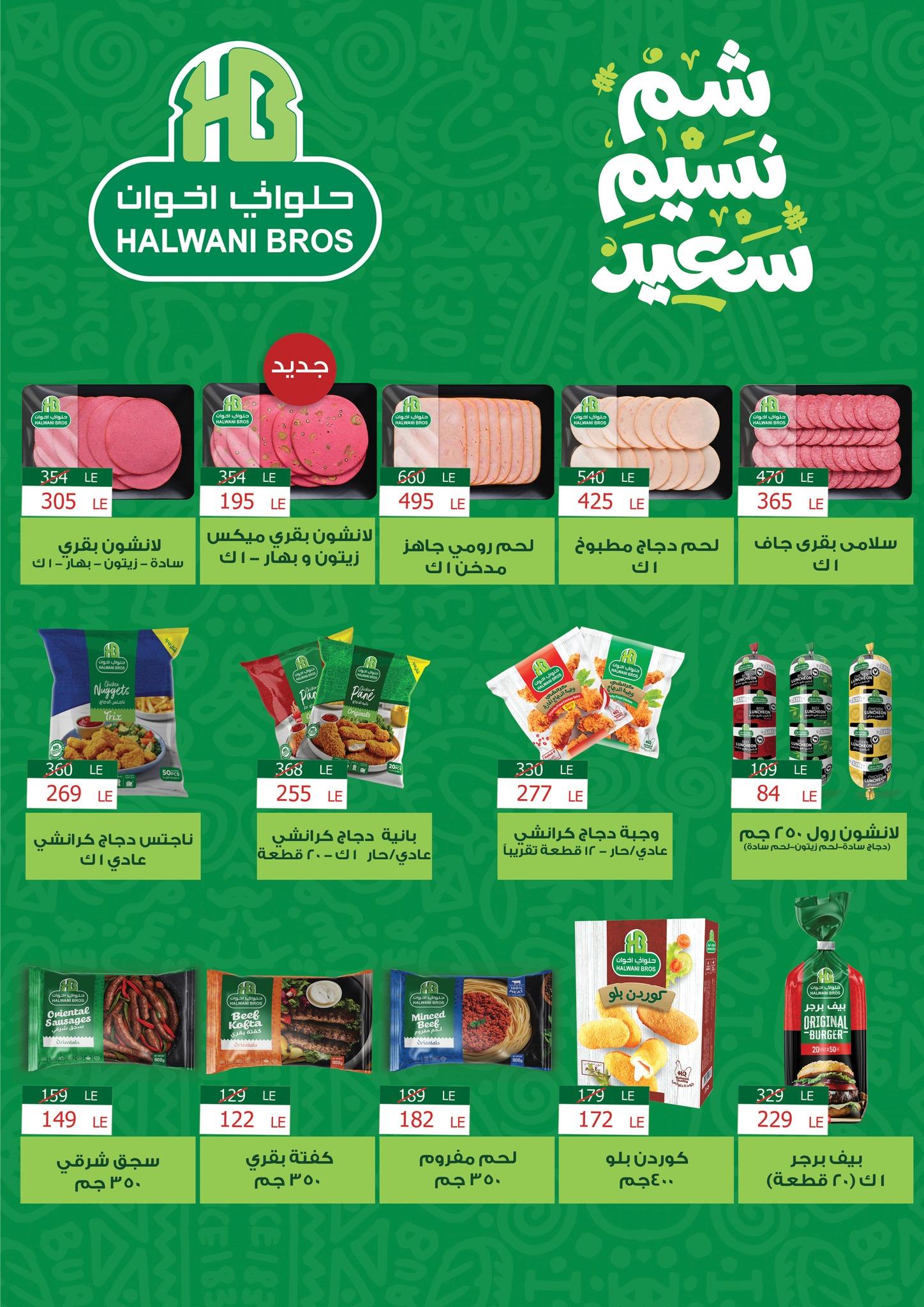 عروض فتح الله 17-30 إبريل 2026 صفحة 7