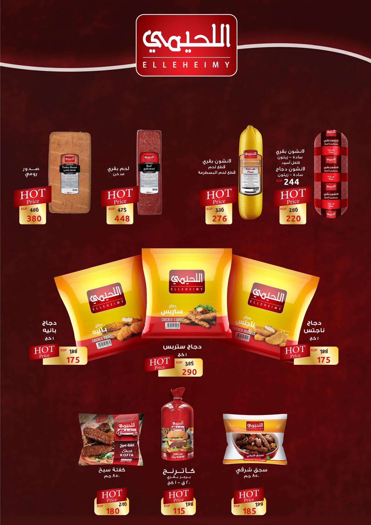 عروض فتح الله 17-30 إبريل 2026 صفحة 9