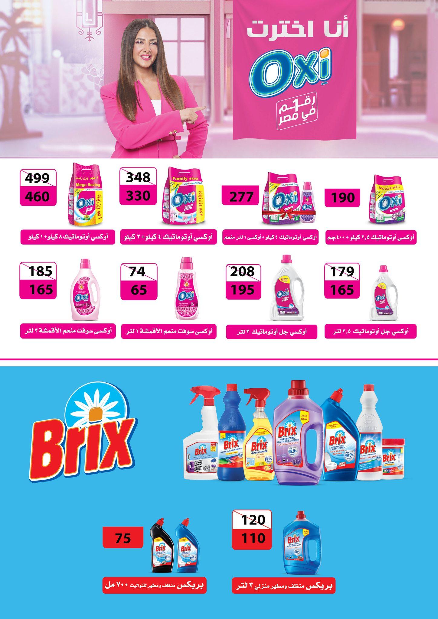 عروض فتح الله 17-31 مارس 2026 صفحة 10 - fathalla offers 17-31 March 2026 page 10