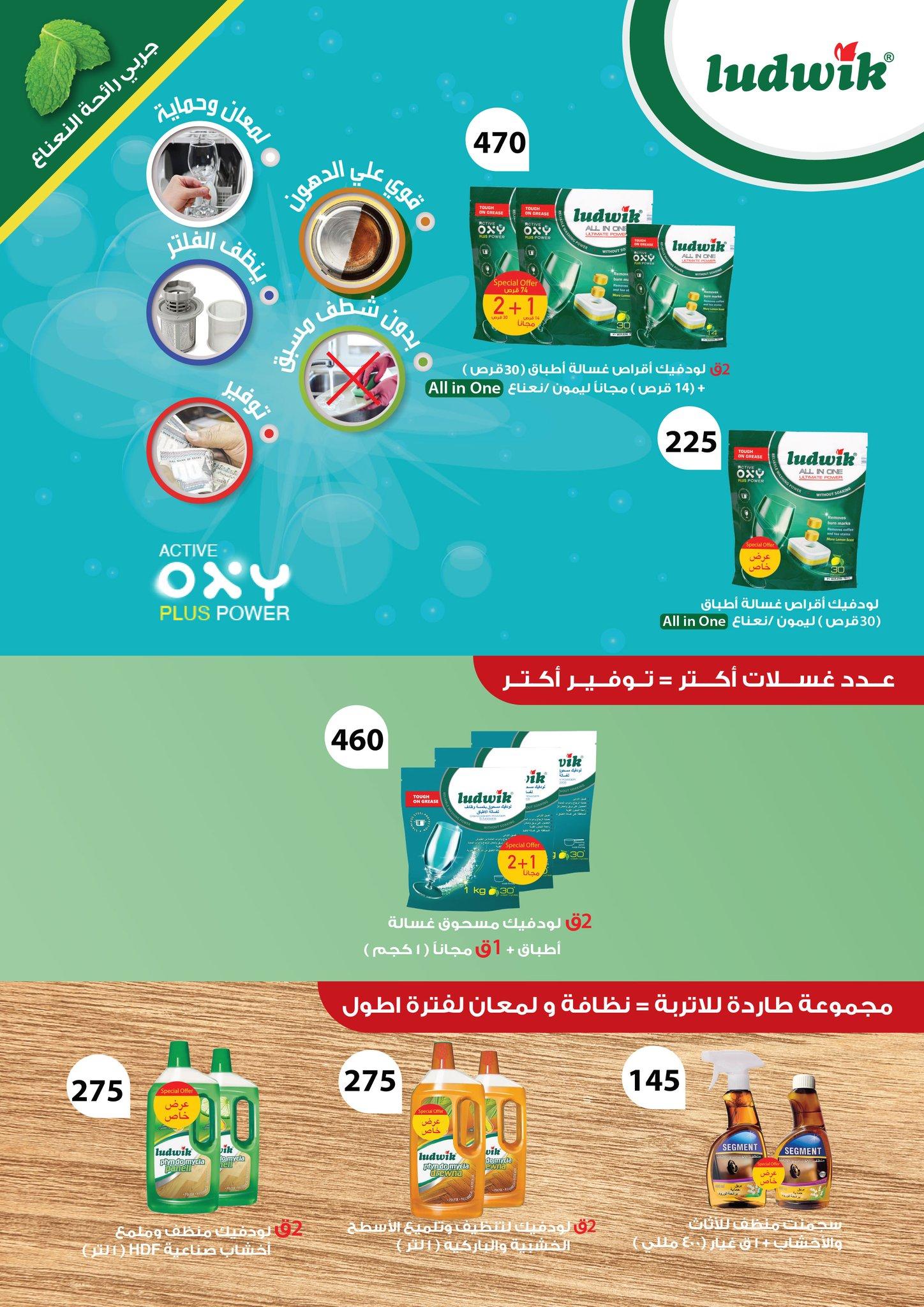 عروض فتح الله 17-31 مارس 2026 صفحة 13 - fathalla offers 17-31 March 2026 page 13