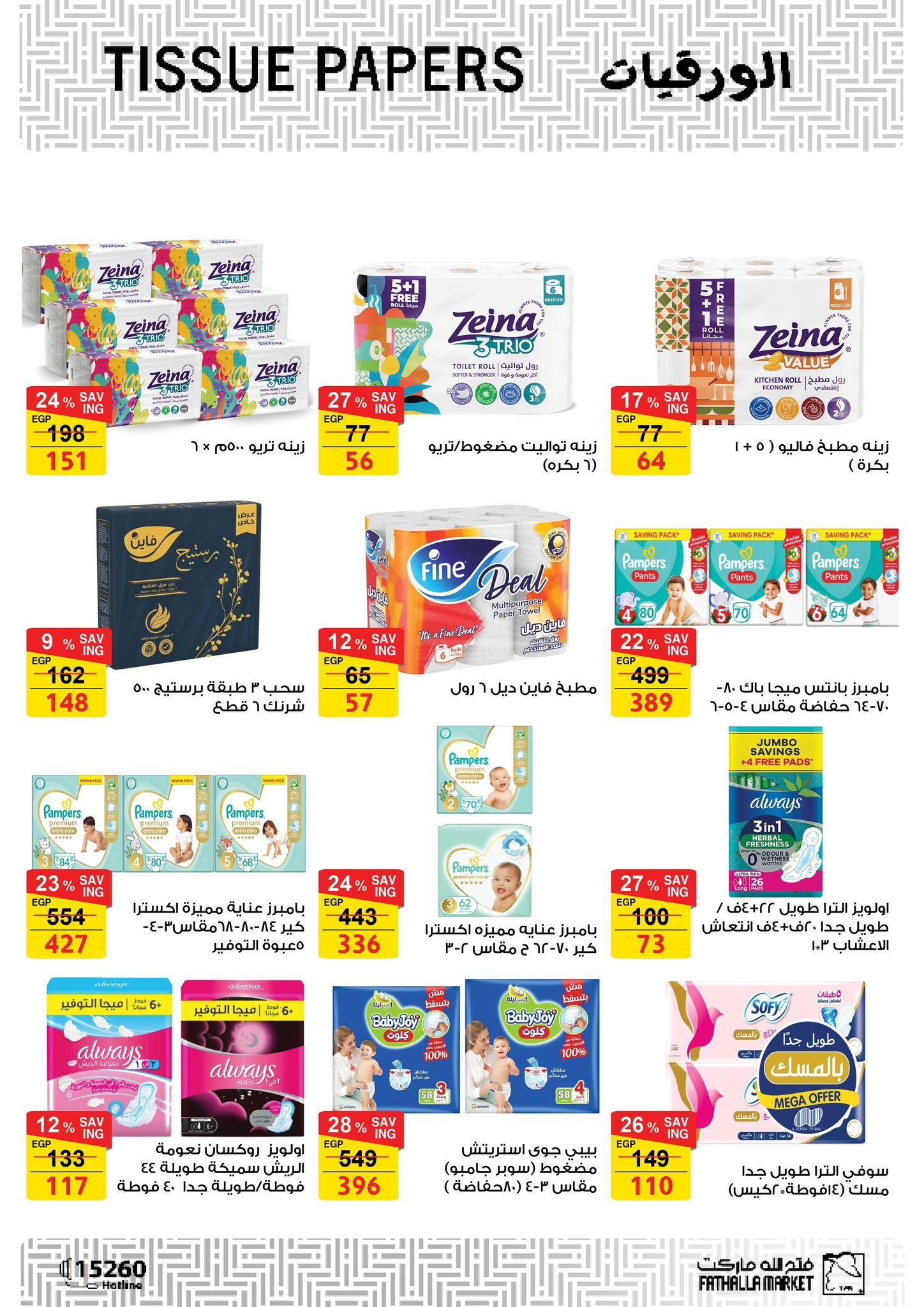 عروض فتح الله 17-31 مارس 2026 صفحة 14 - fathalla offers 17-31 March 2026 page 14