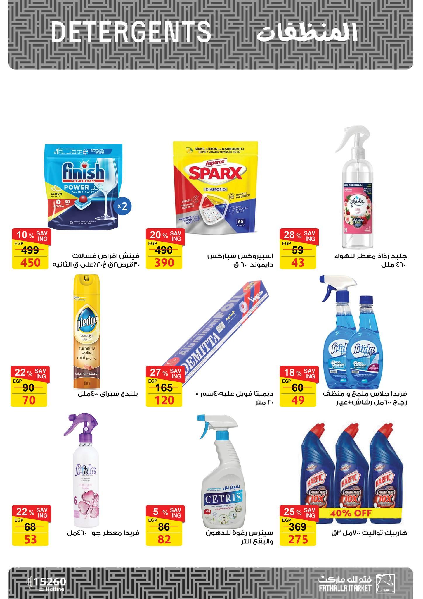 عروض فتح الله 17-31 مارس 2026 صفحة 15 - fathalla offers 17-31 March 2026 page 15