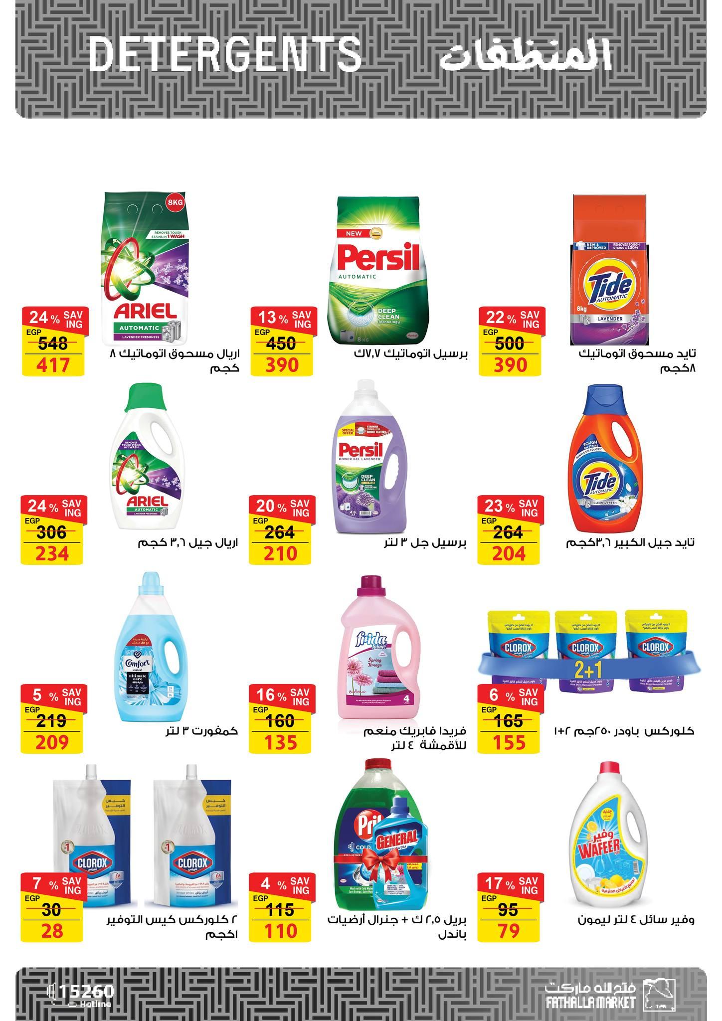 عروض فتح الله 17-31 مارس 2026 صفحة 16 - fathalla offers 17-31 March 2026 page 16