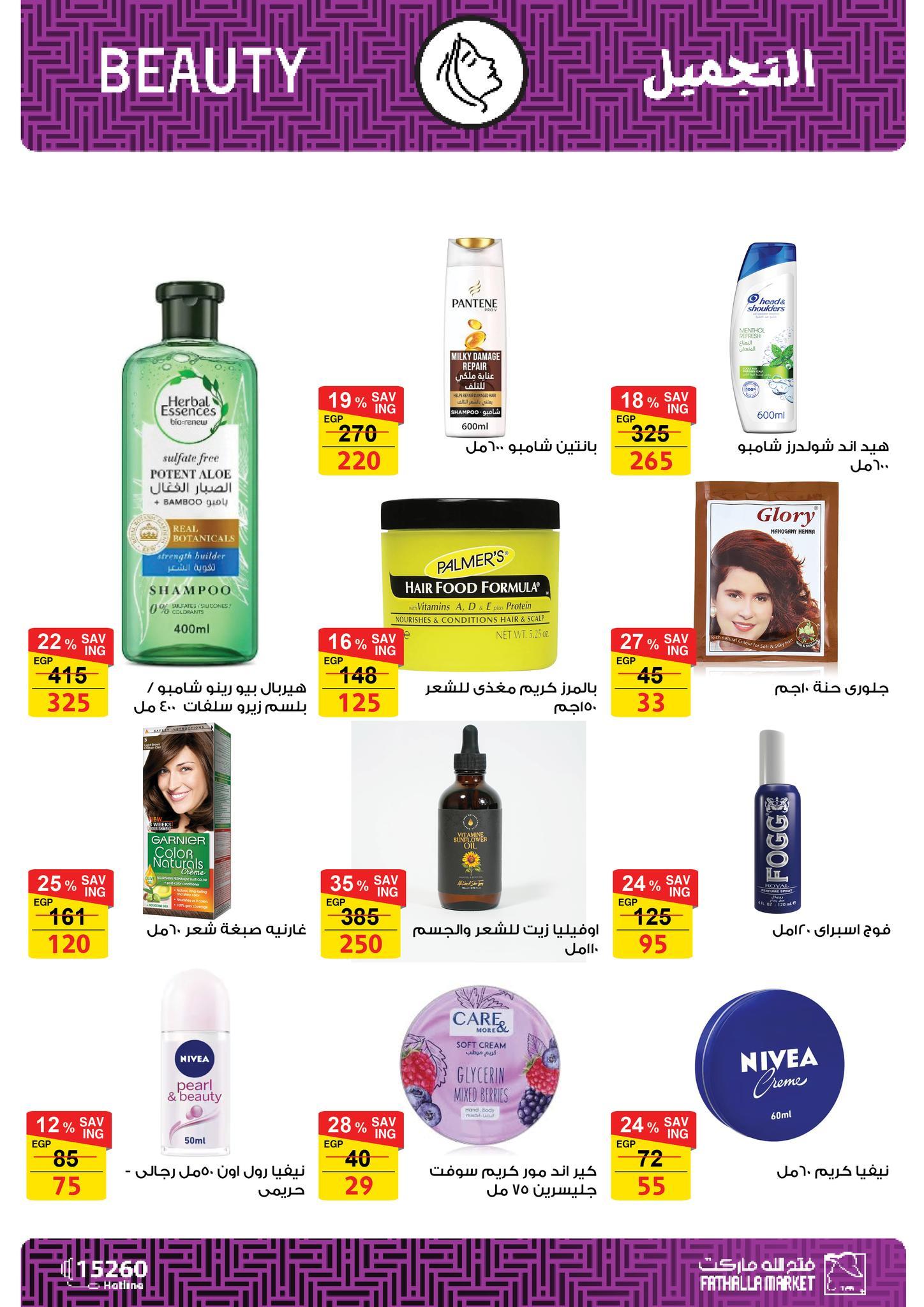 عروض فتح الله 17-31 مارس 2026 صفحة 17 - fathalla offers 17-31 March 2026 page 17