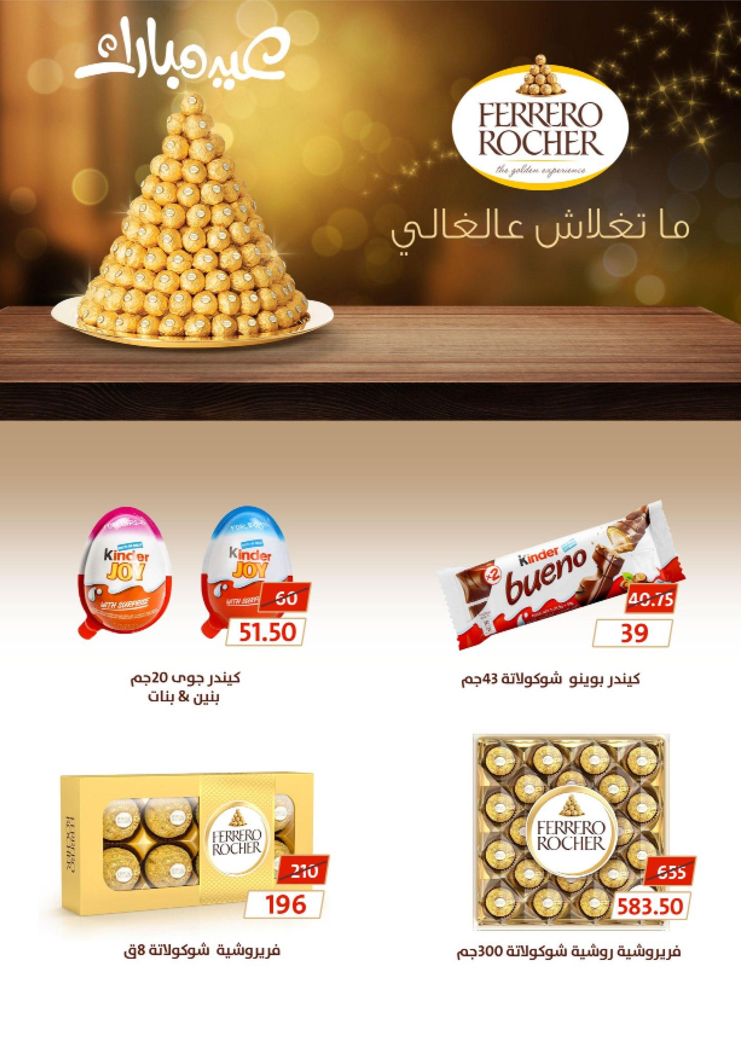 عروض فتح الله 17-31 مارس 2026 صفحة 18 - fathalla offers 17-31 March 2026 page 18