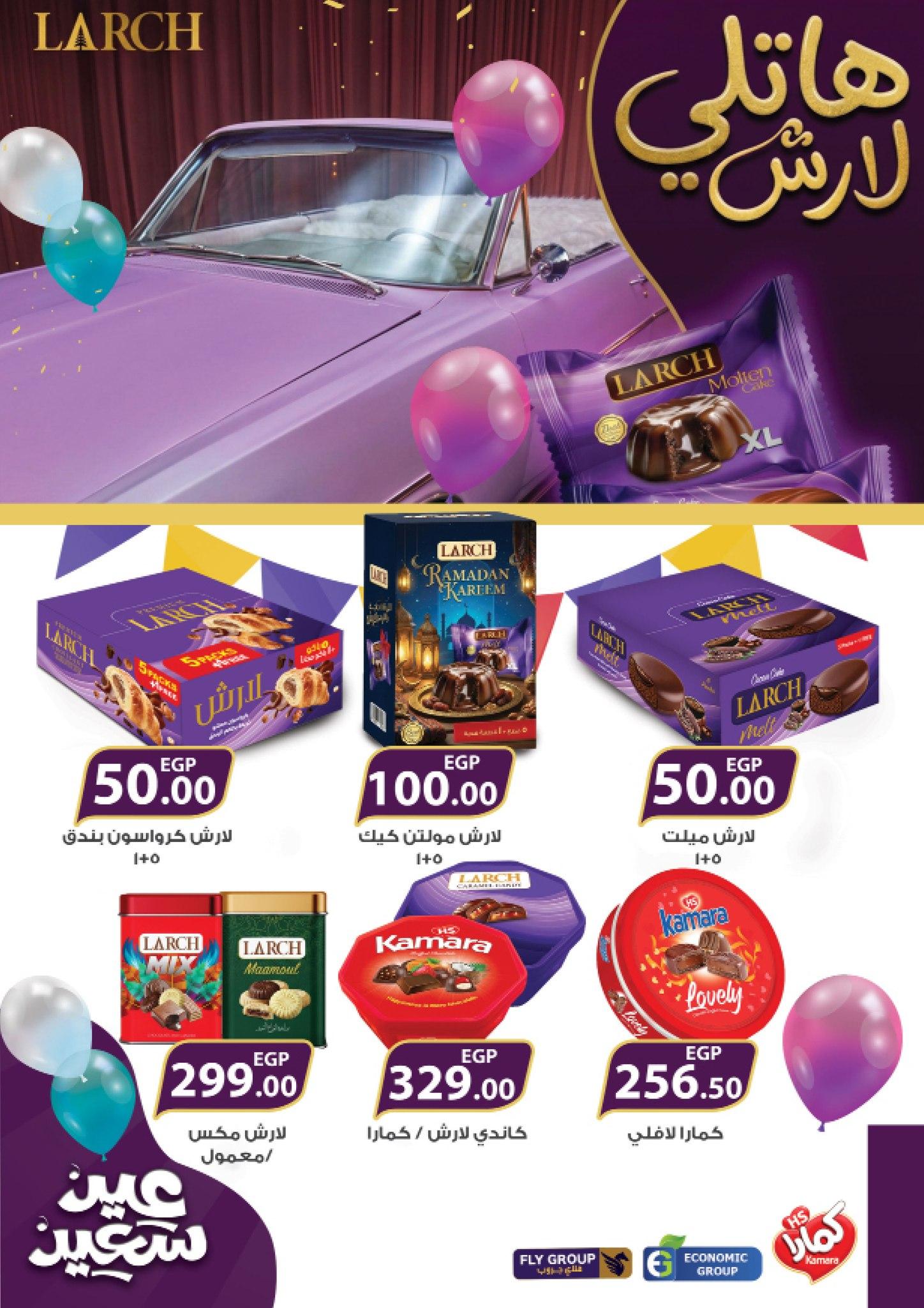 عروض فتح الله 17-31 مارس 2026 صفحة 19 - fathalla offers 17-31 March 2026 page 19