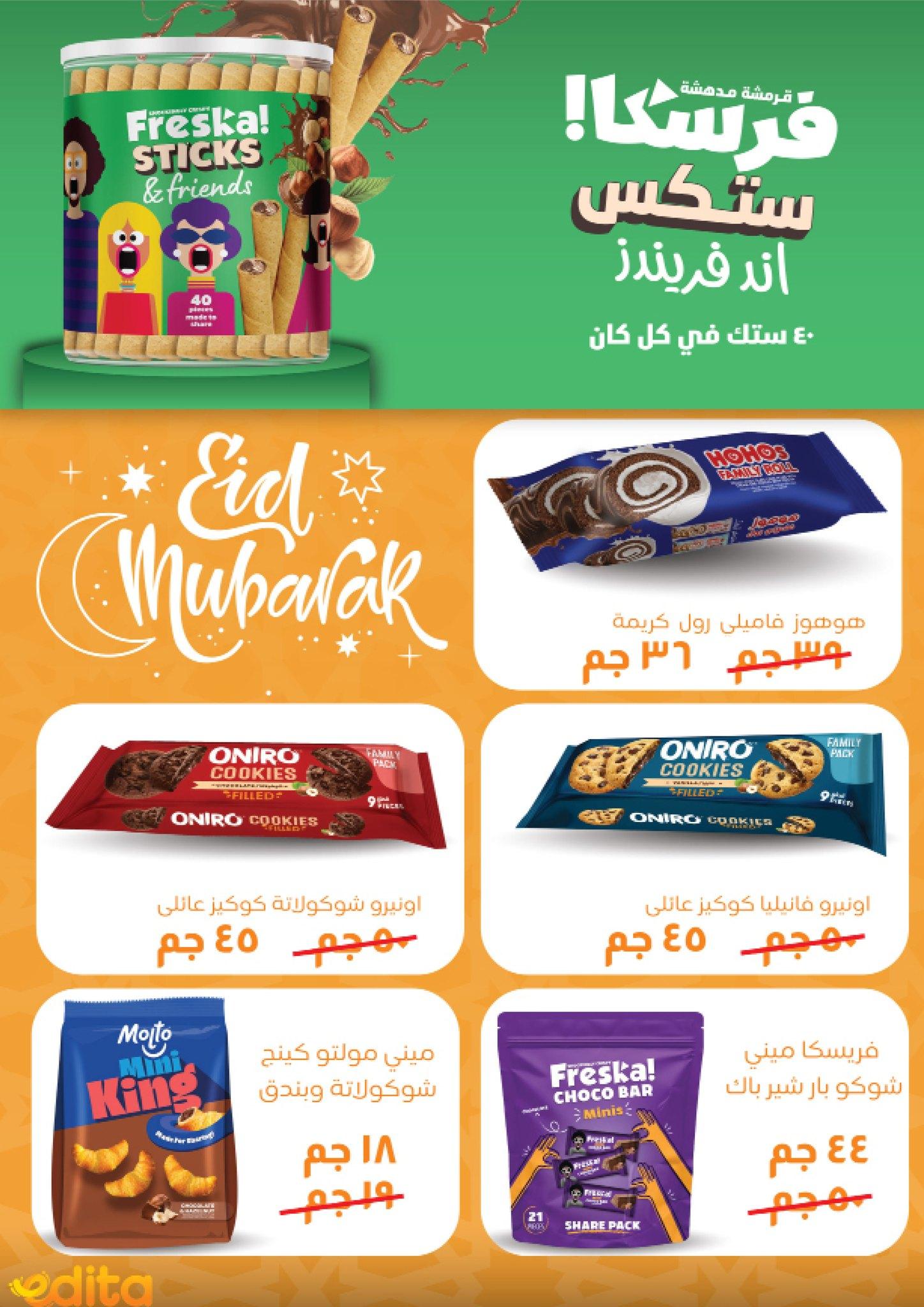 عروض فتح الله 17-31 مارس 2026 صفحة 20 - fathalla offers 17-31 March 2026 page 20