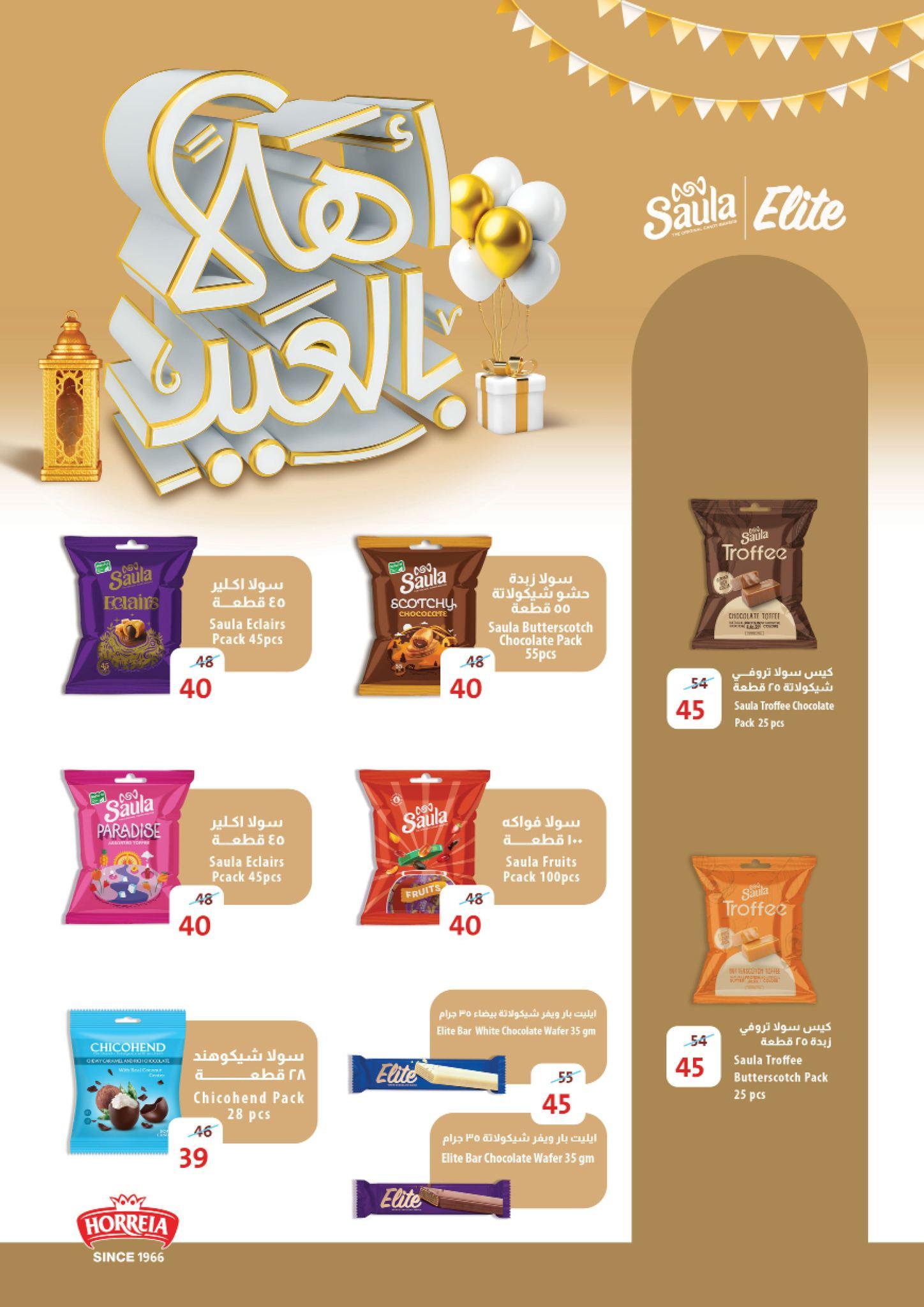 عروض فتح الله 17-31 مارس 2026 صفحة 21 - fathalla offers 17-31 March 2026 page 21