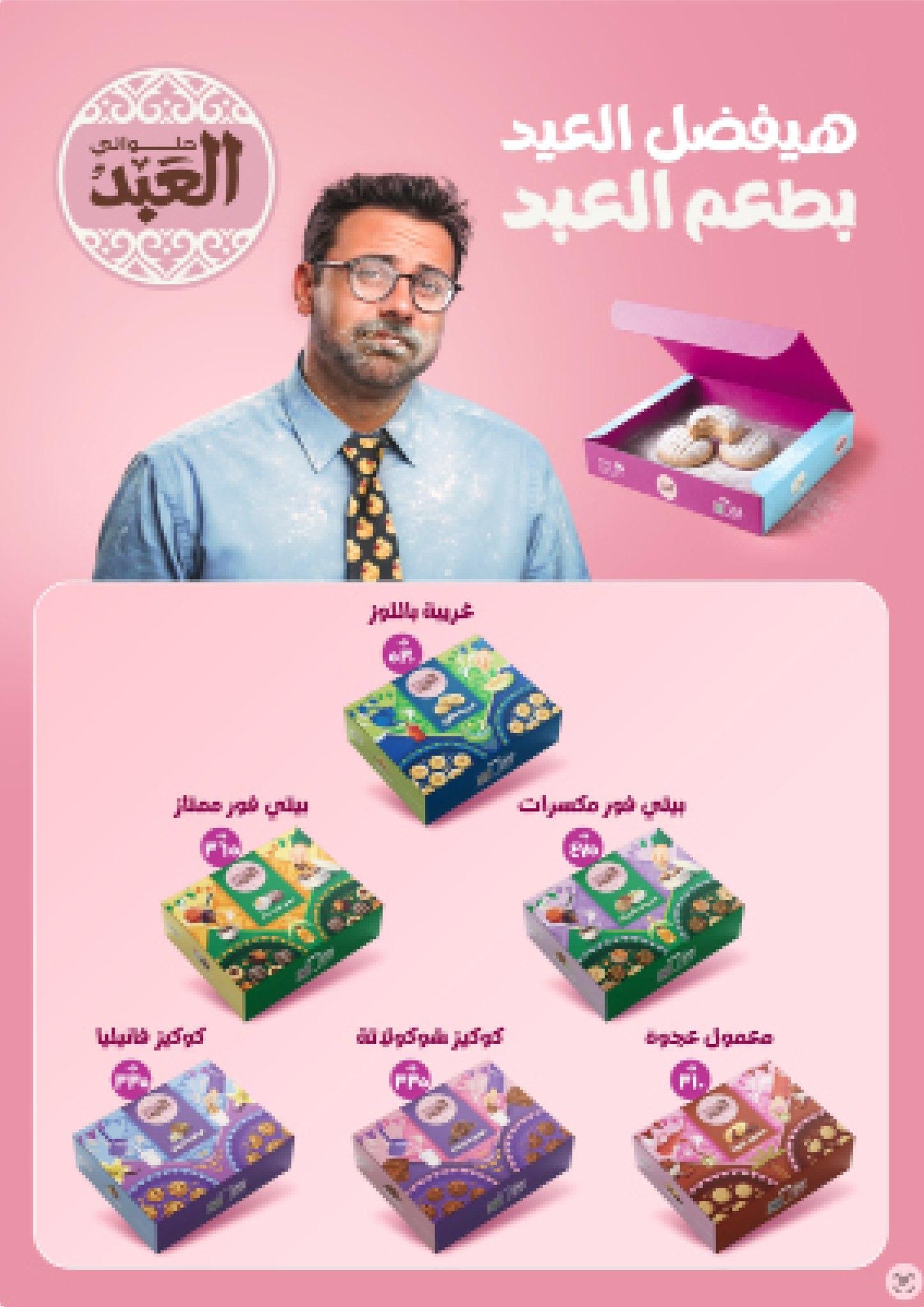 عروض فتح الله 17-31 مارس 2026 صفحة 22 - fathalla offers 17-31 March 2026 page 22