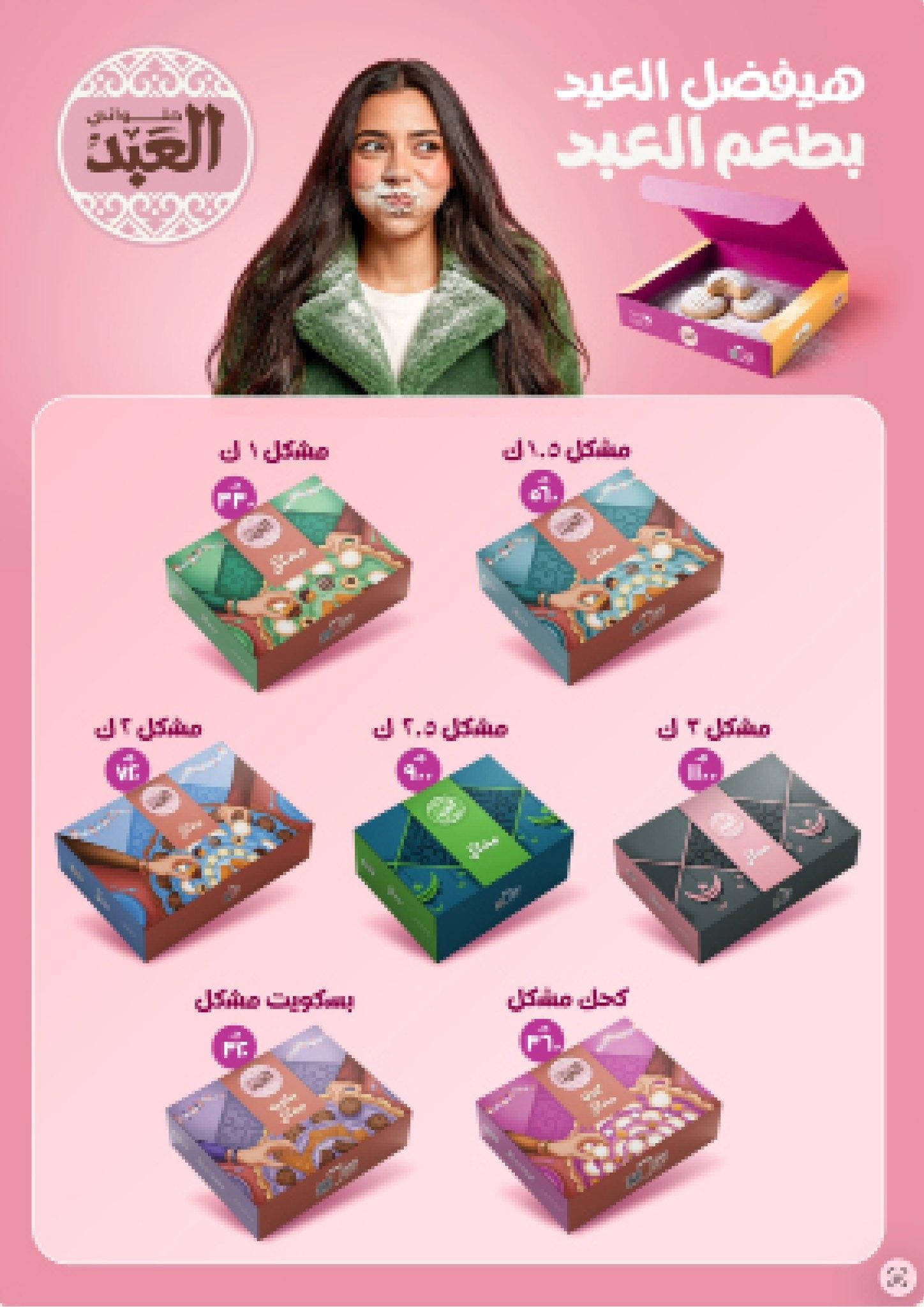 عروض فتح الله 17-31 مارس 2026 صفحة 23 - fathalla offers 17-31 March 2026 page 23